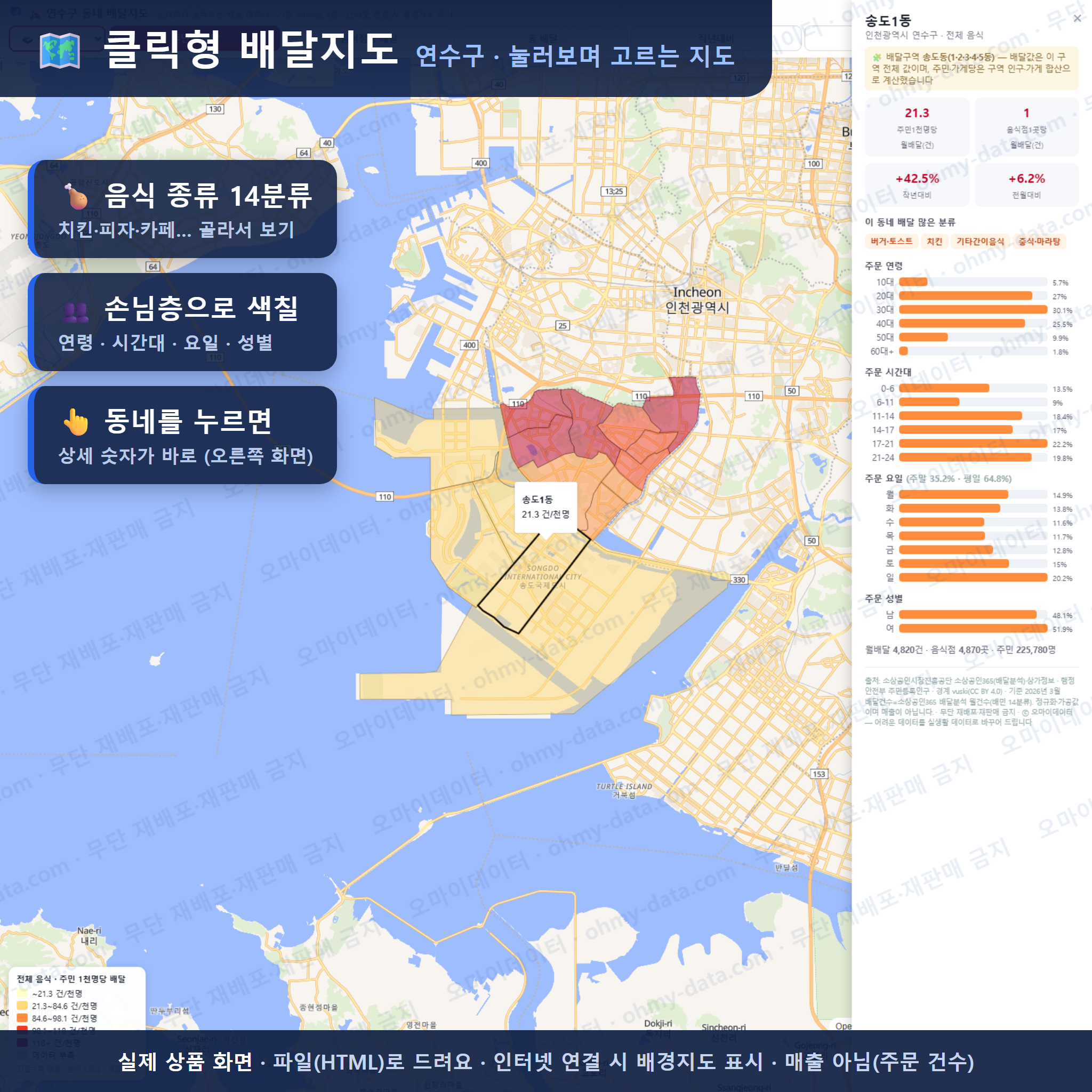 인터랙티브 지도 미리보기(실제 상품은 클릭형 HTML)