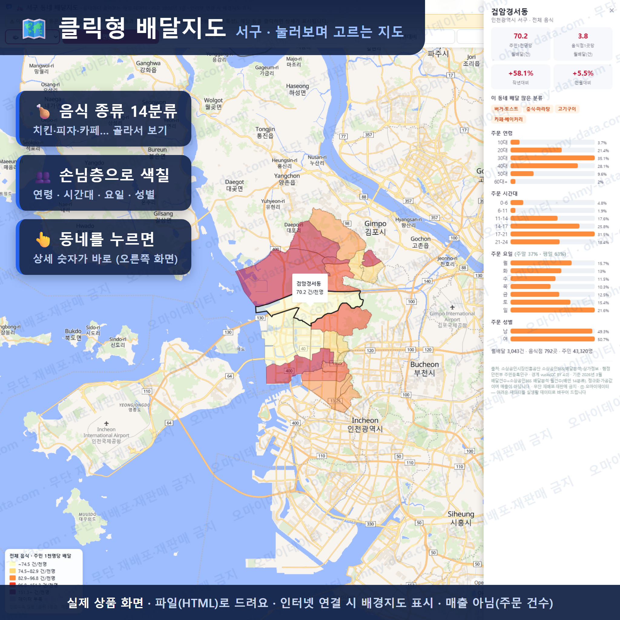 인터랙티브 지도 미리보기(실제 상품은 클릭형 HTML)