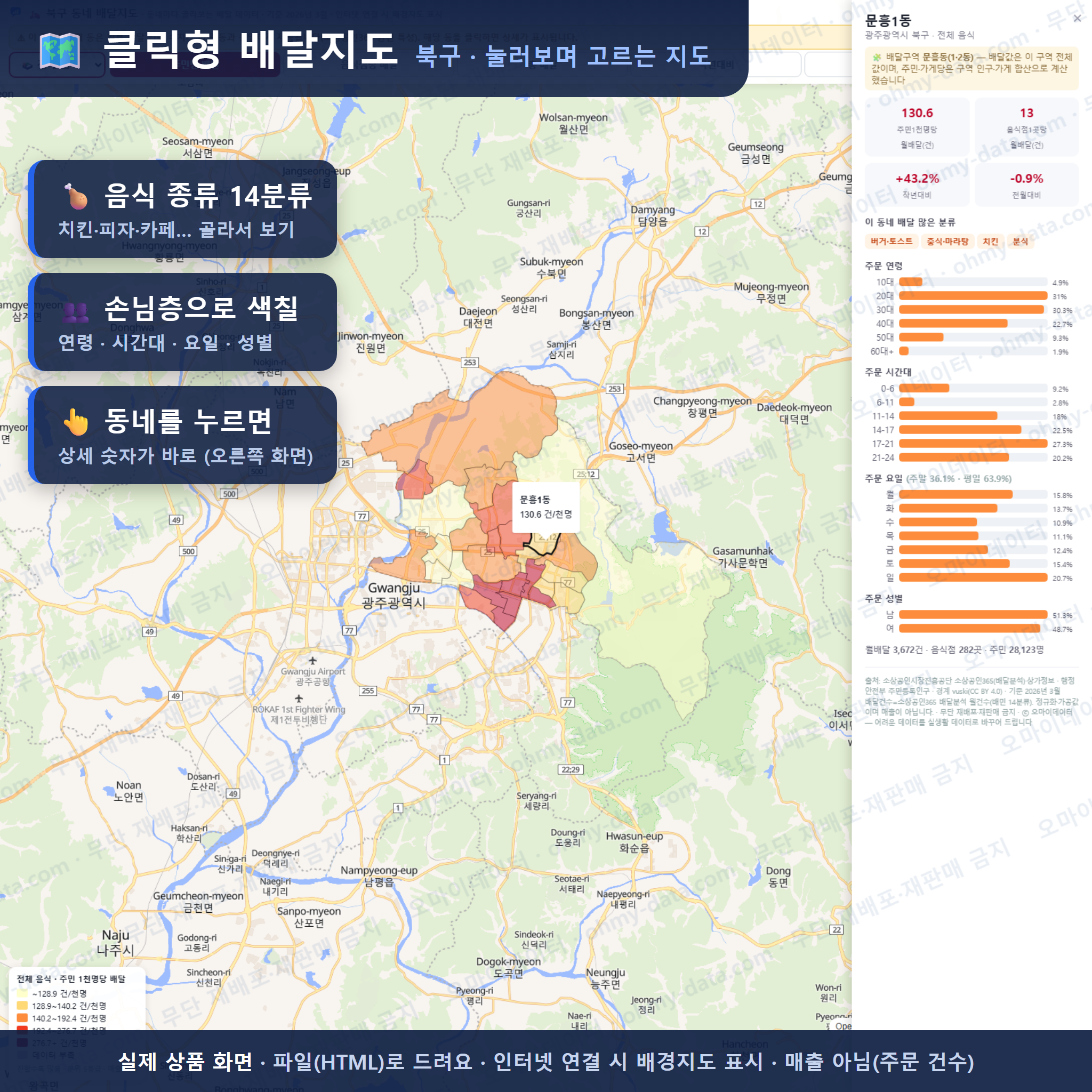 인터랙티브 지도 미리보기(실제 상품은 클릭형 HTML)