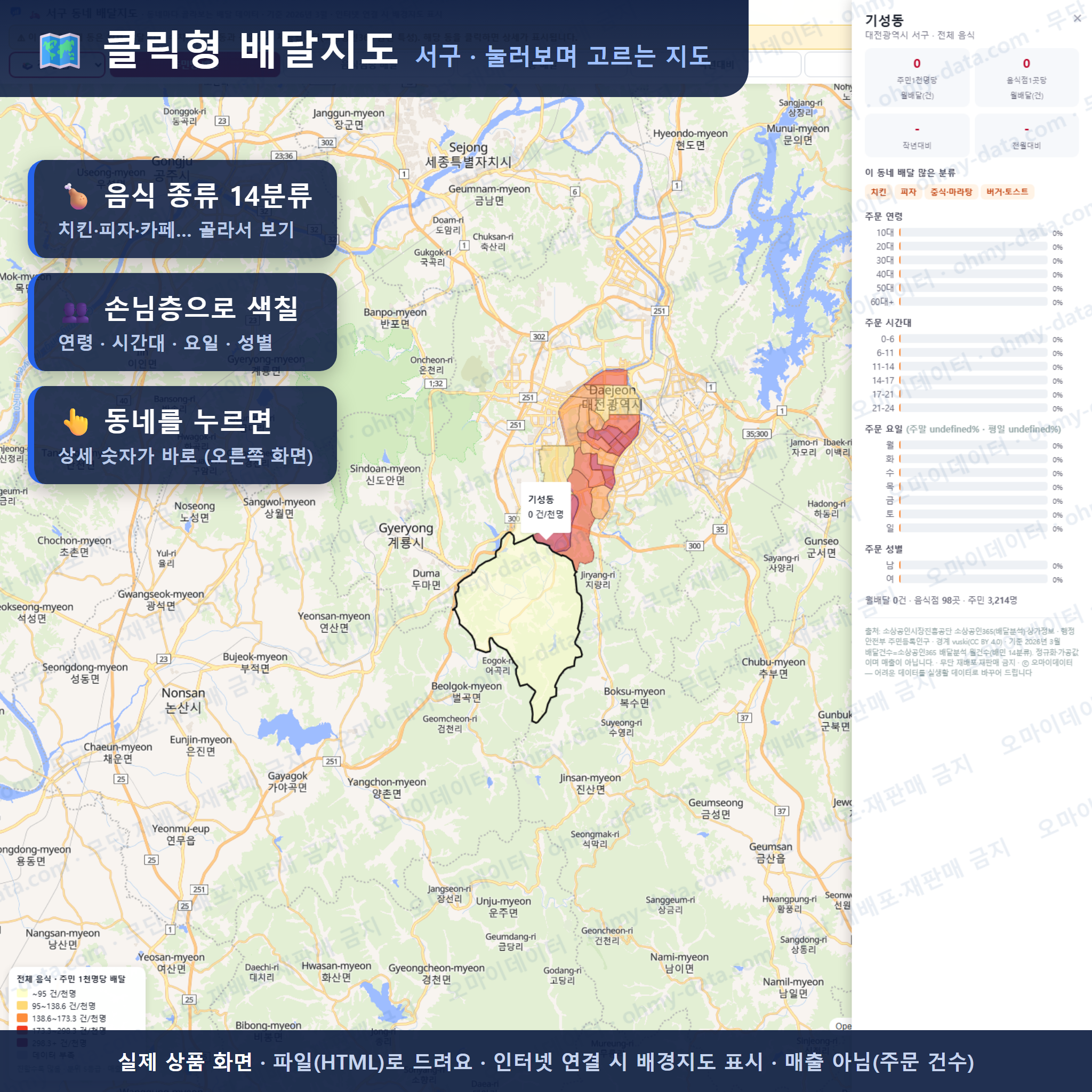 인터랙티브 지도 미리보기(실제 상품은 클릭형 HTML)