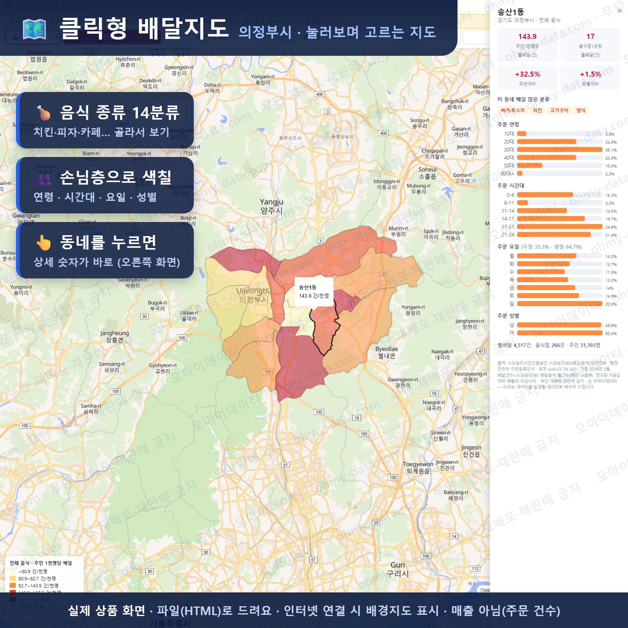 인터랙티브 지도 미리보기(실제 상품은 클릭형 HTML)