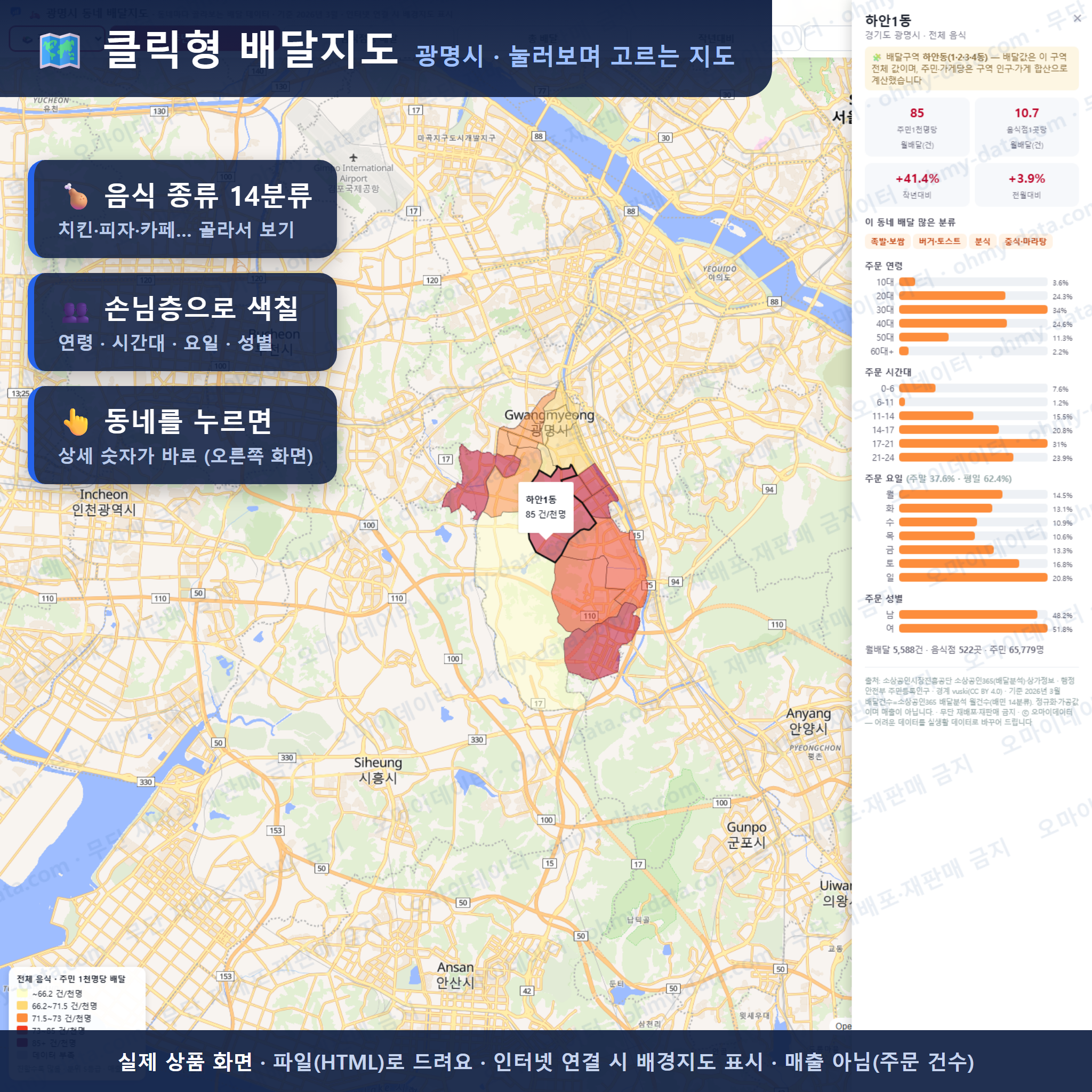 인터랙티브 지도 미리보기(실제 상품은 클릭형 HTML)