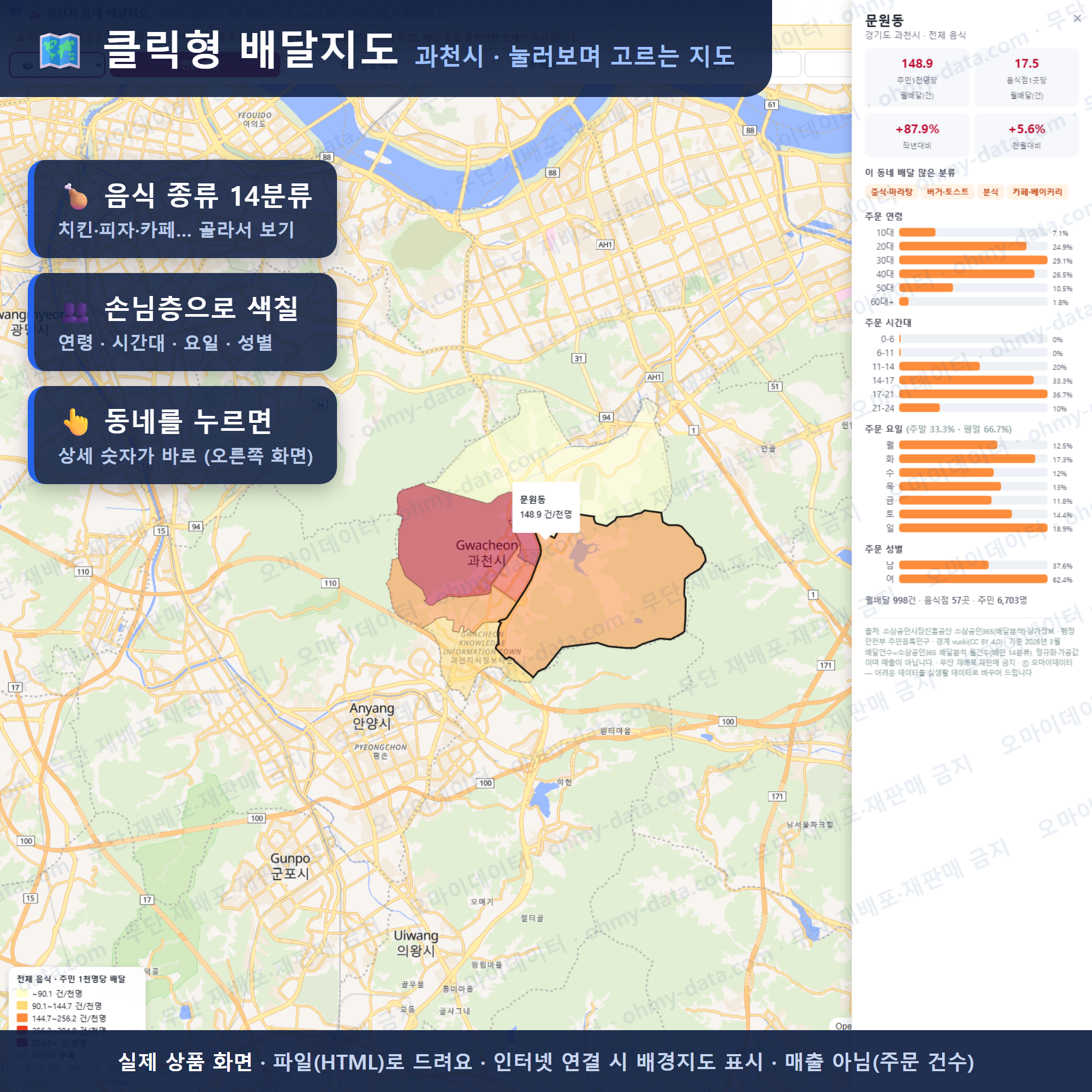 인터랙티브 지도 미리보기(실제 상품은 클릭형 HTML)