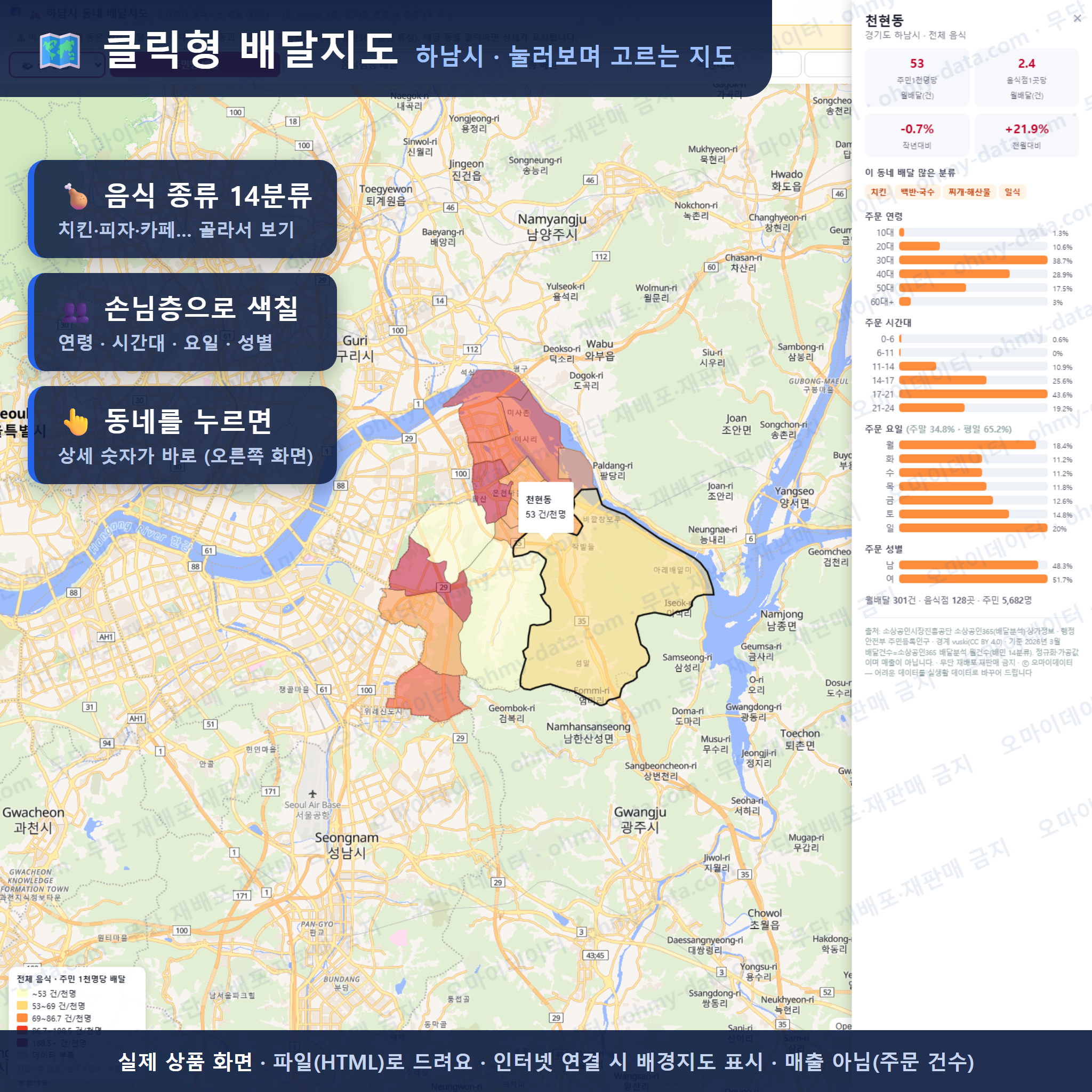 인터랙티브 지도 미리보기(실제 상품은 클릭형 HTML)
