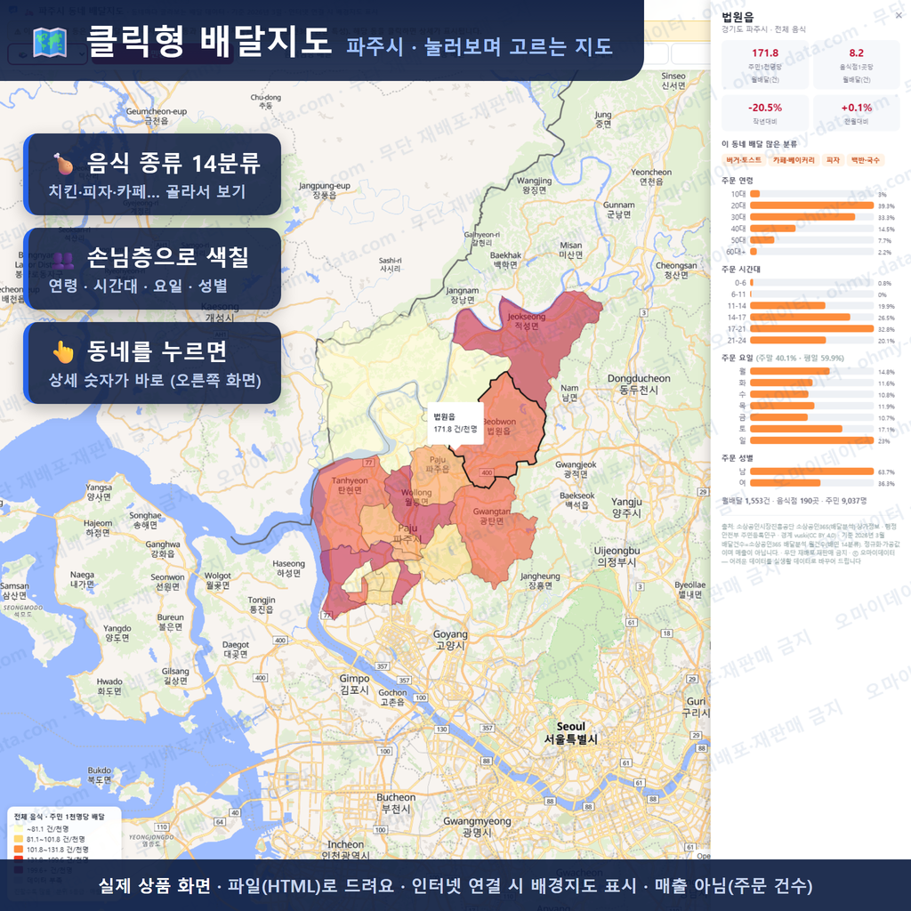 인터랙티브 지도 미리보기(실제 상품은 클릭형 HTML)