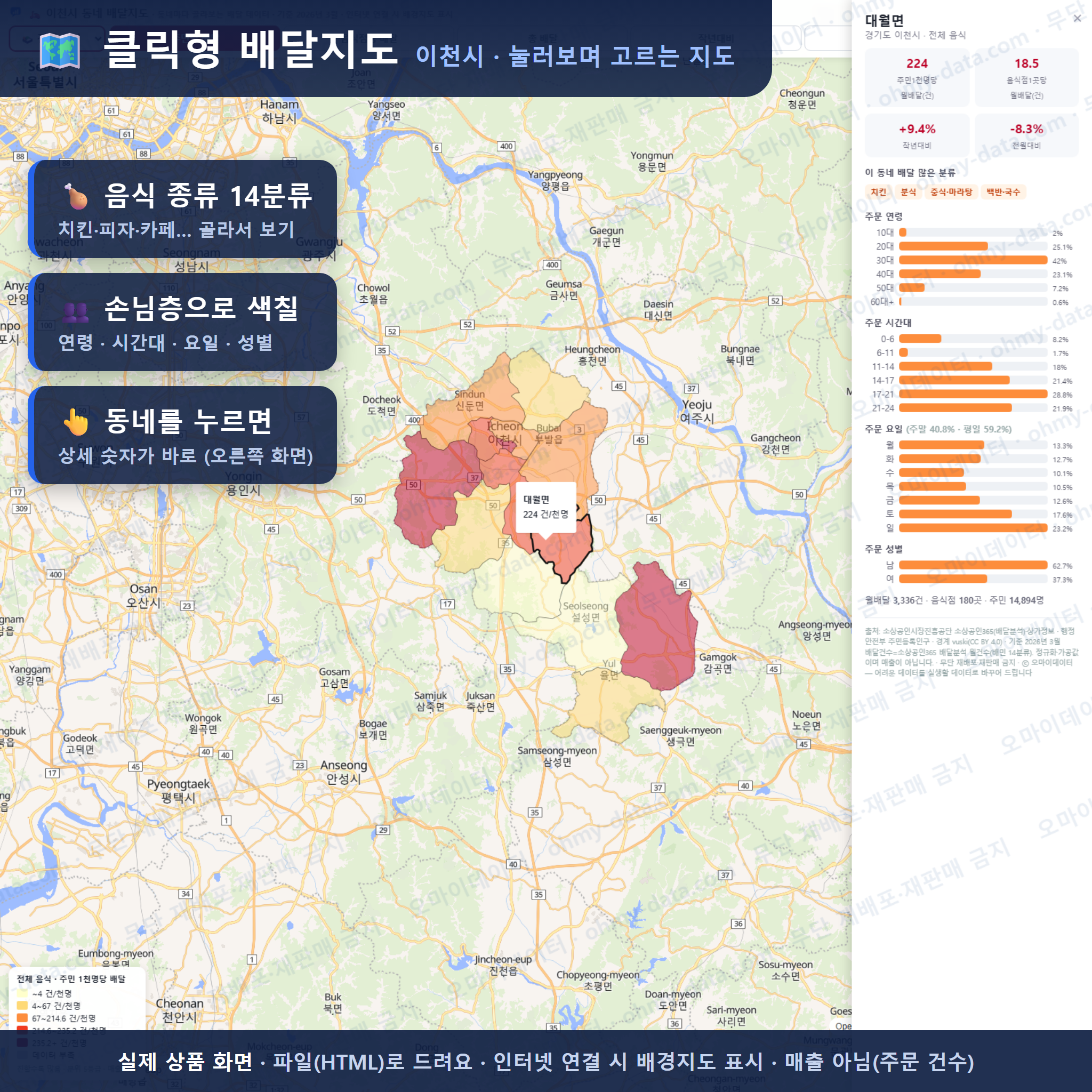 인터랙티브 지도 미리보기(실제 상품은 클릭형 HTML)