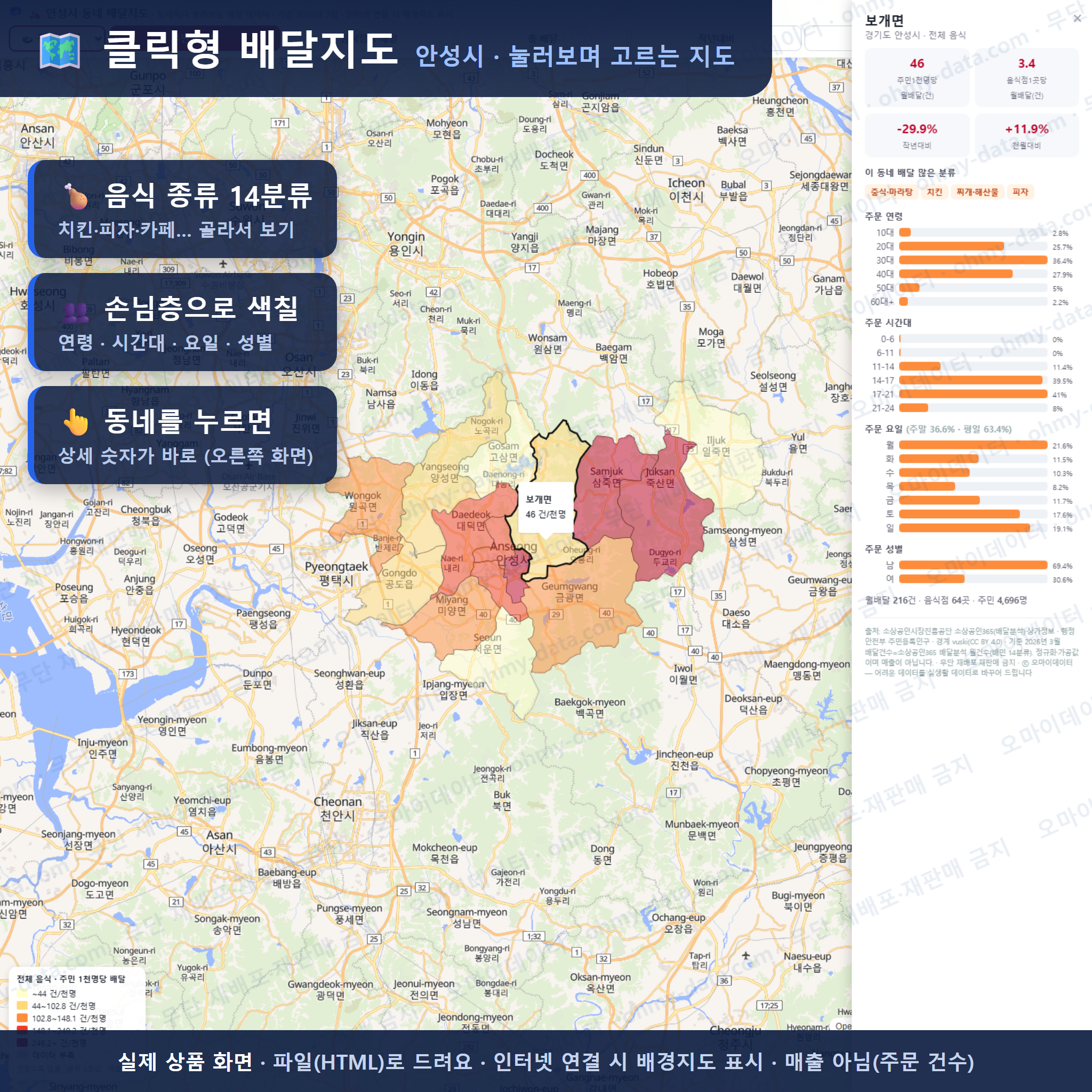 인터랙티브 지도 미리보기(실제 상품은 클릭형 HTML)