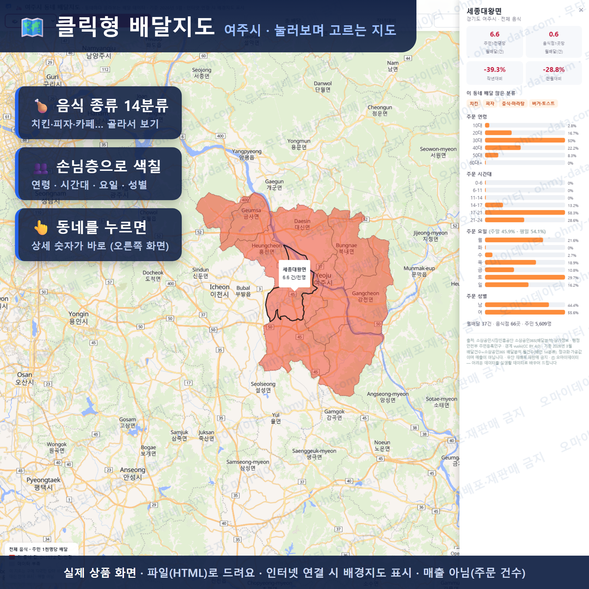 인터랙티브 지도 미리보기(실제 상품은 클릭형 HTML)