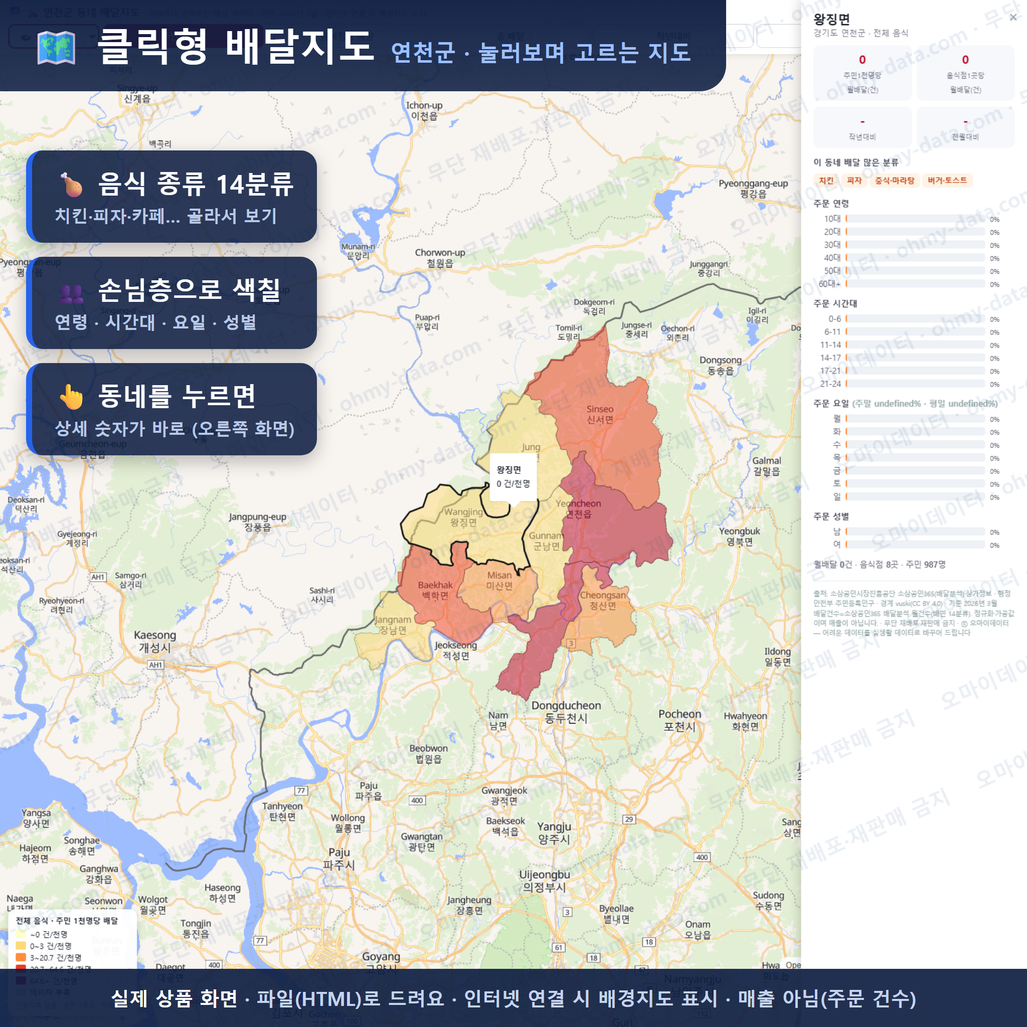 인터랙티브 지도 미리보기(실제 상품은 클릭형 HTML)