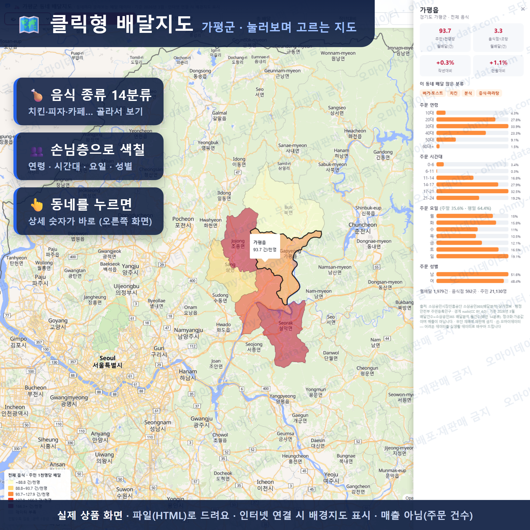 인터랙티브 지도 미리보기(실제 상품은 클릭형 HTML)