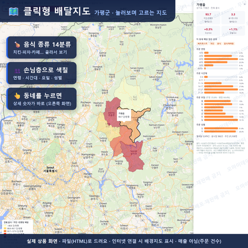 인터랙티브 지도 미리보기(실제 상품은 클릭형 HTML)