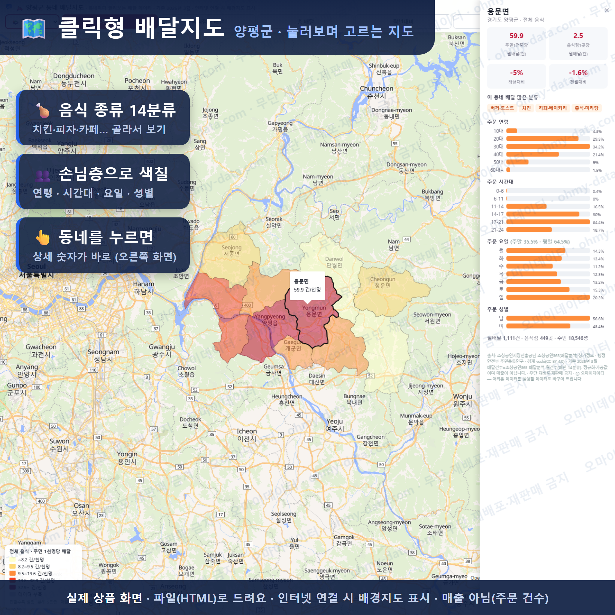 인터랙티브 지도 미리보기(실제 상품은 클릭형 HTML)