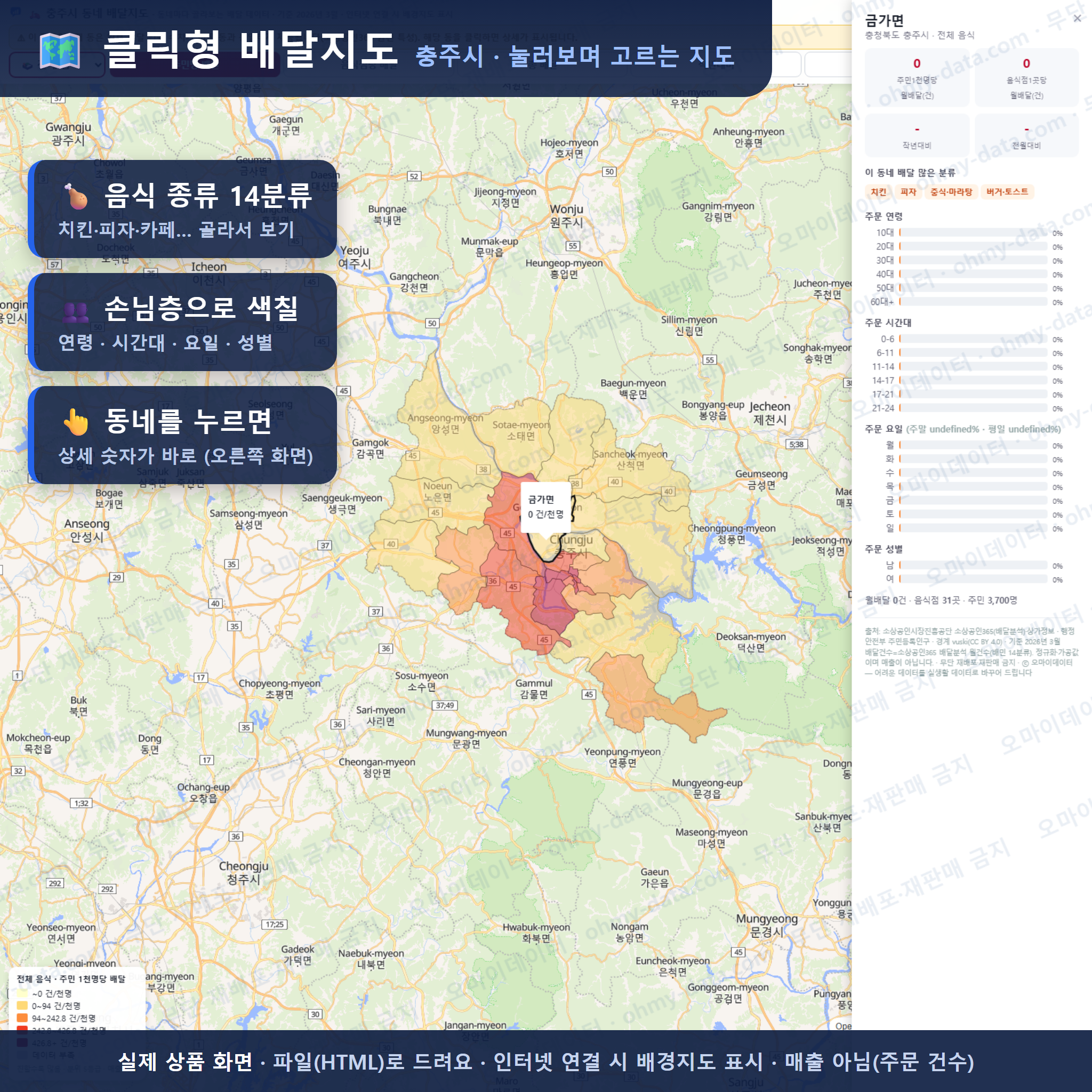 인터랙티브 지도 미리보기(실제 상품은 클릭형 HTML)