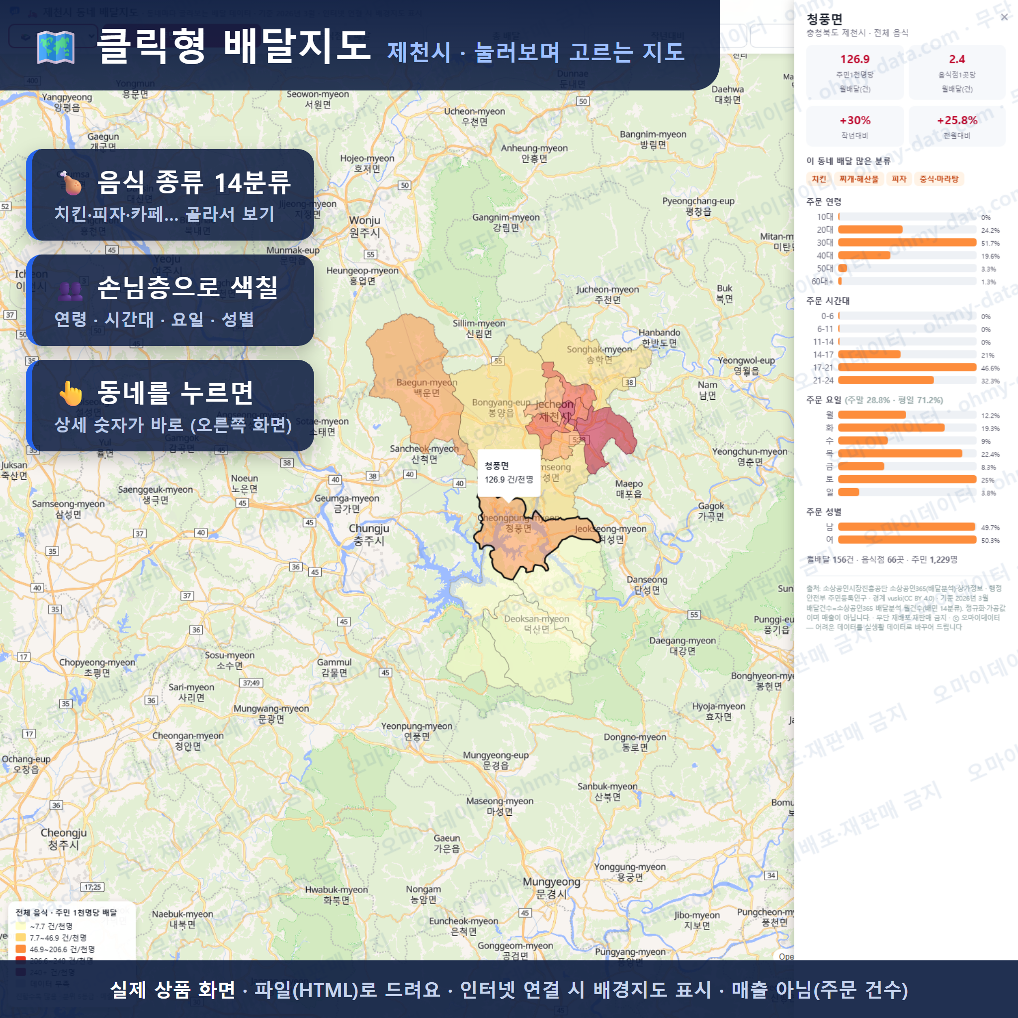 인터랙티브 지도 미리보기(실제 상품은 클릭형 HTML)