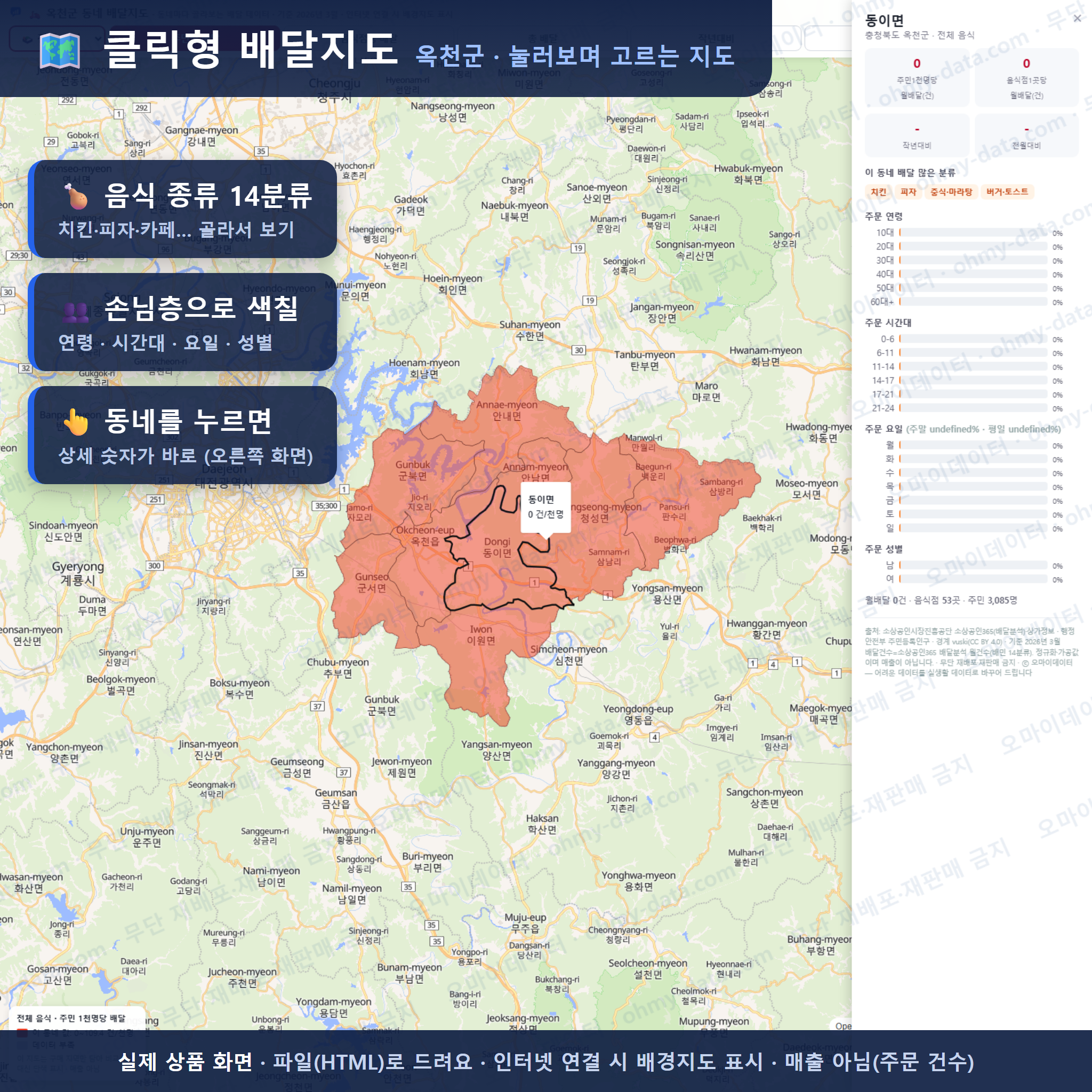 인터랙티브 지도 미리보기(실제 상품은 클릭형 HTML)