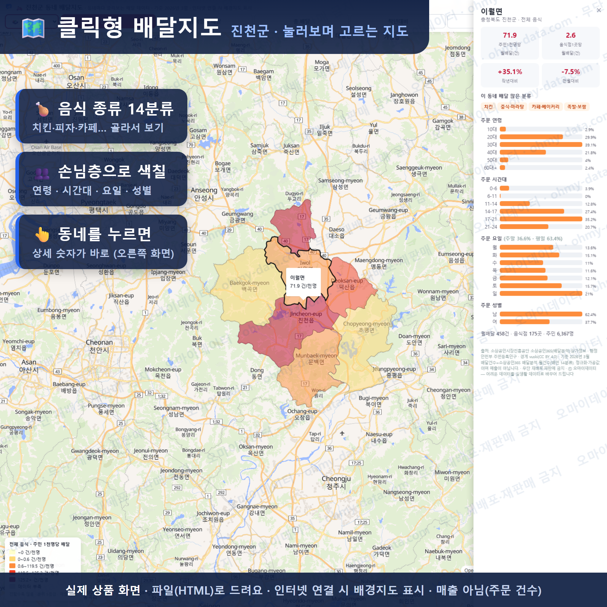 인터랙티브 지도 미리보기(실제 상품은 클릭형 HTML)