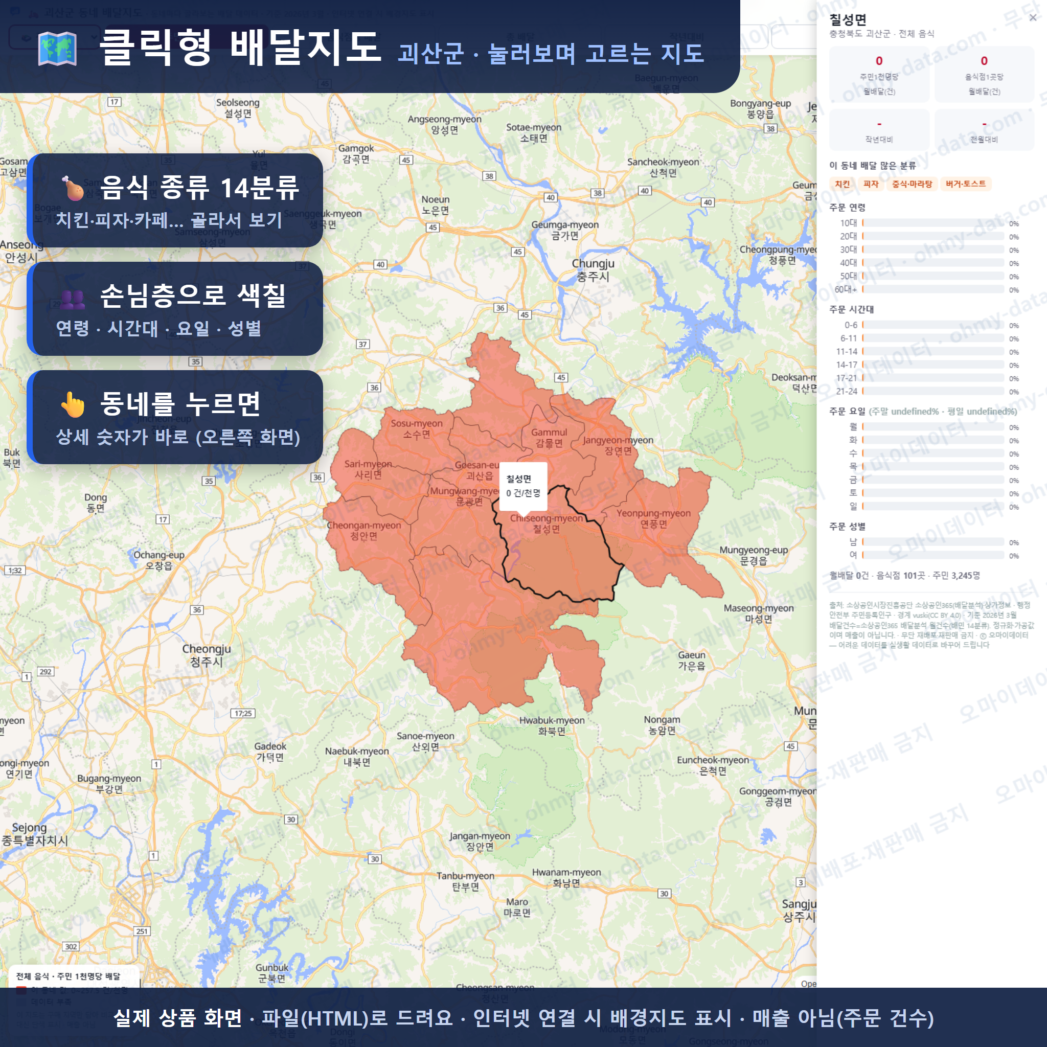 인터랙티브 지도 미리보기(실제 상품은 클릭형 HTML)