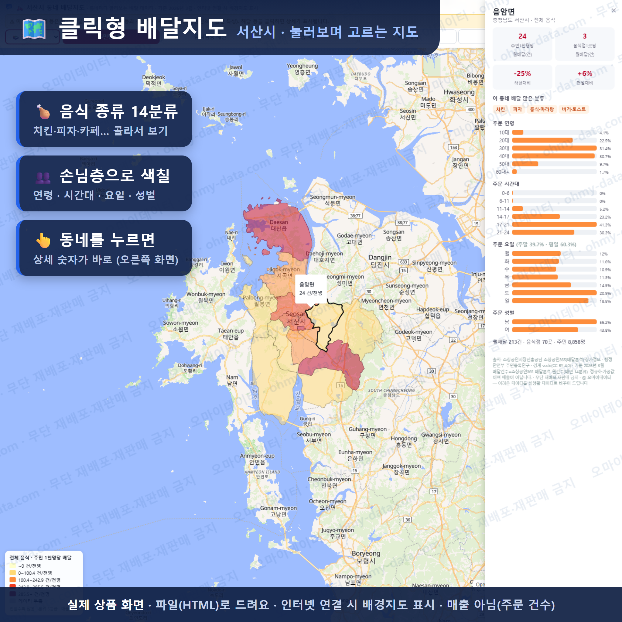 인터랙티브 지도 미리보기(실제 상품은 클릭형 HTML)