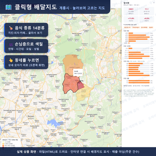인터랙티브 지도 미리보기(실제 상품은 클릭형 HTML)