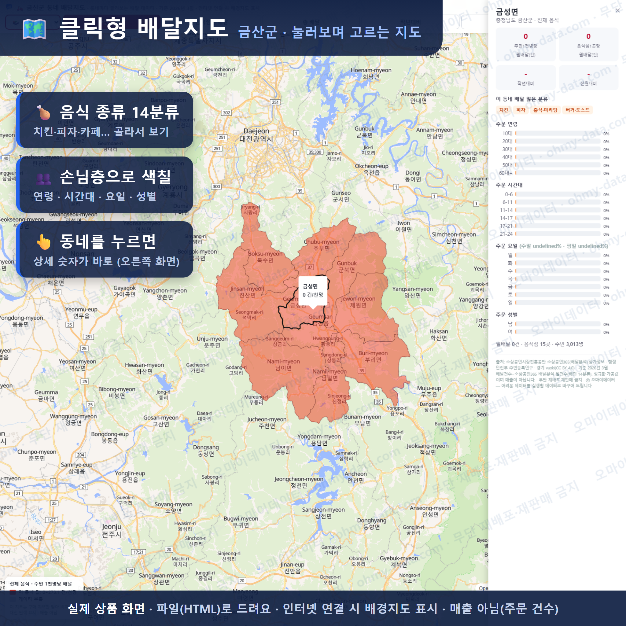 인터랙티브 지도 미리보기(실제 상품은 클릭형 HTML)