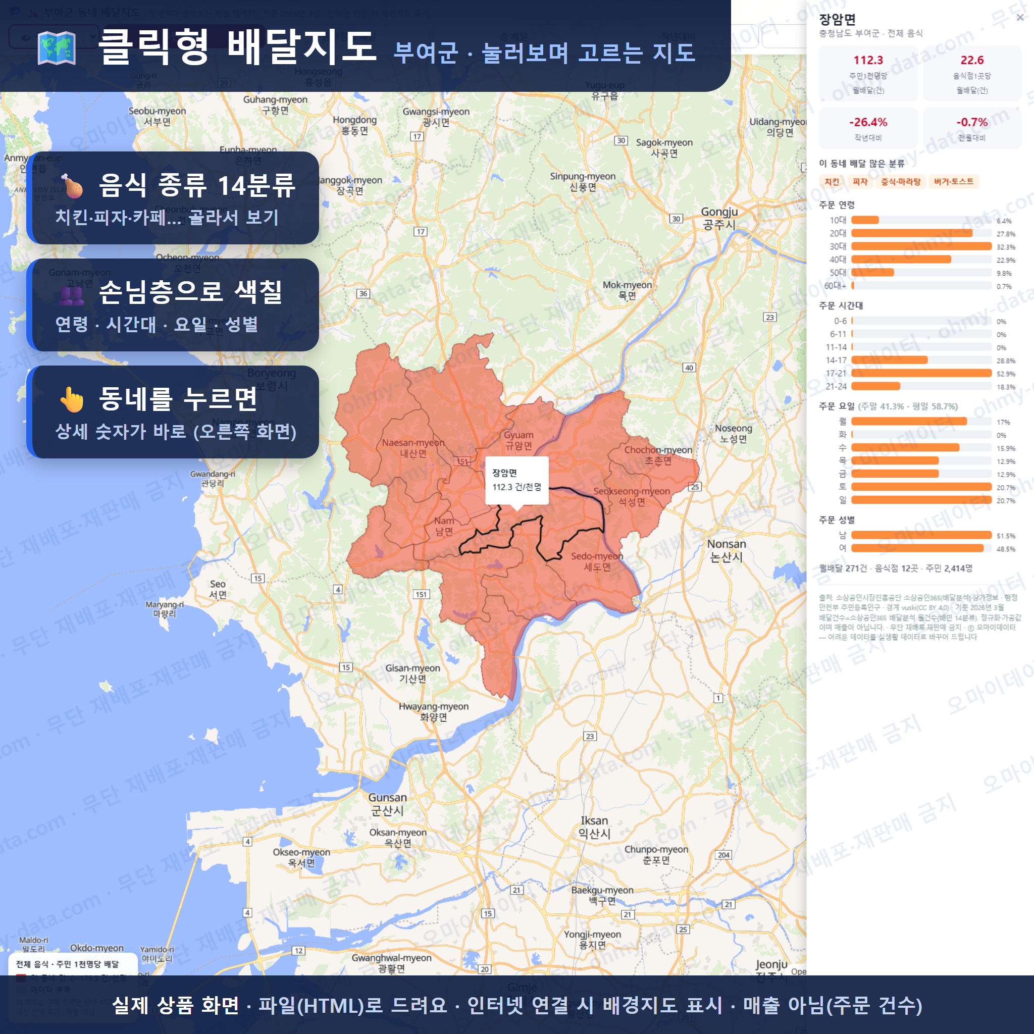 인터랙티브 지도 미리보기(실제 상품은 클릭형 HTML)