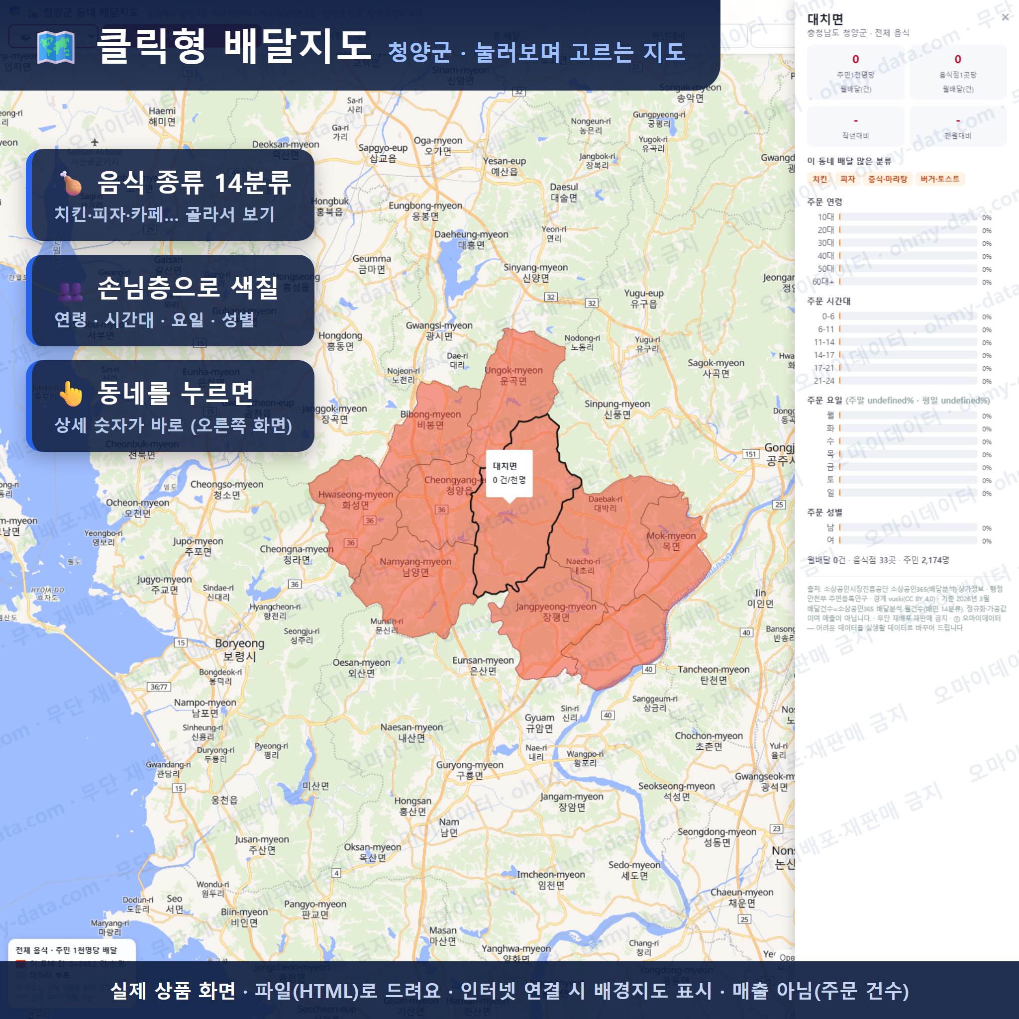 인터랙티브 지도 미리보기(실제 상품은 클릭형 HTML)