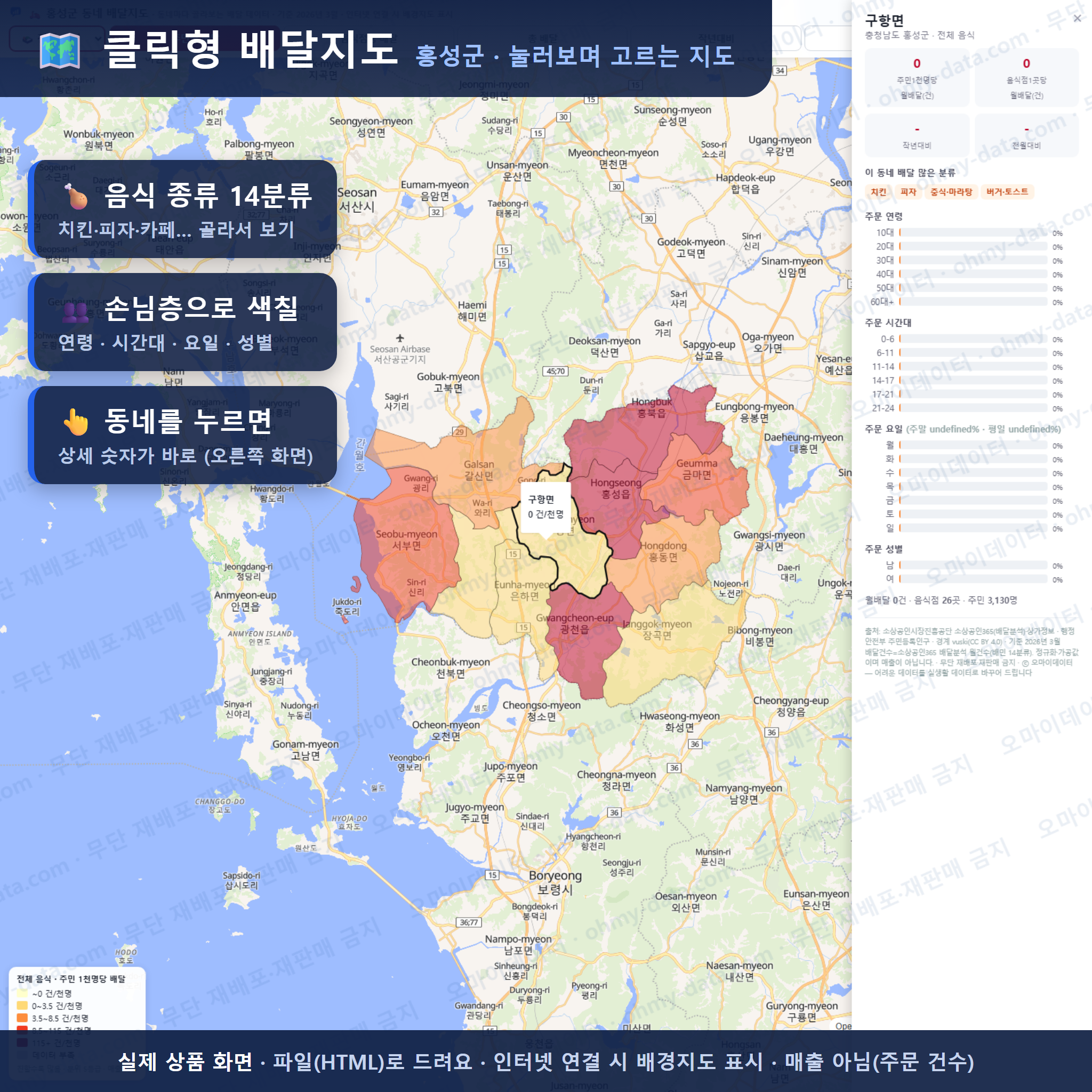 인터랙티브 지도 미리보기(실제 상품은 클릭형 HTML)