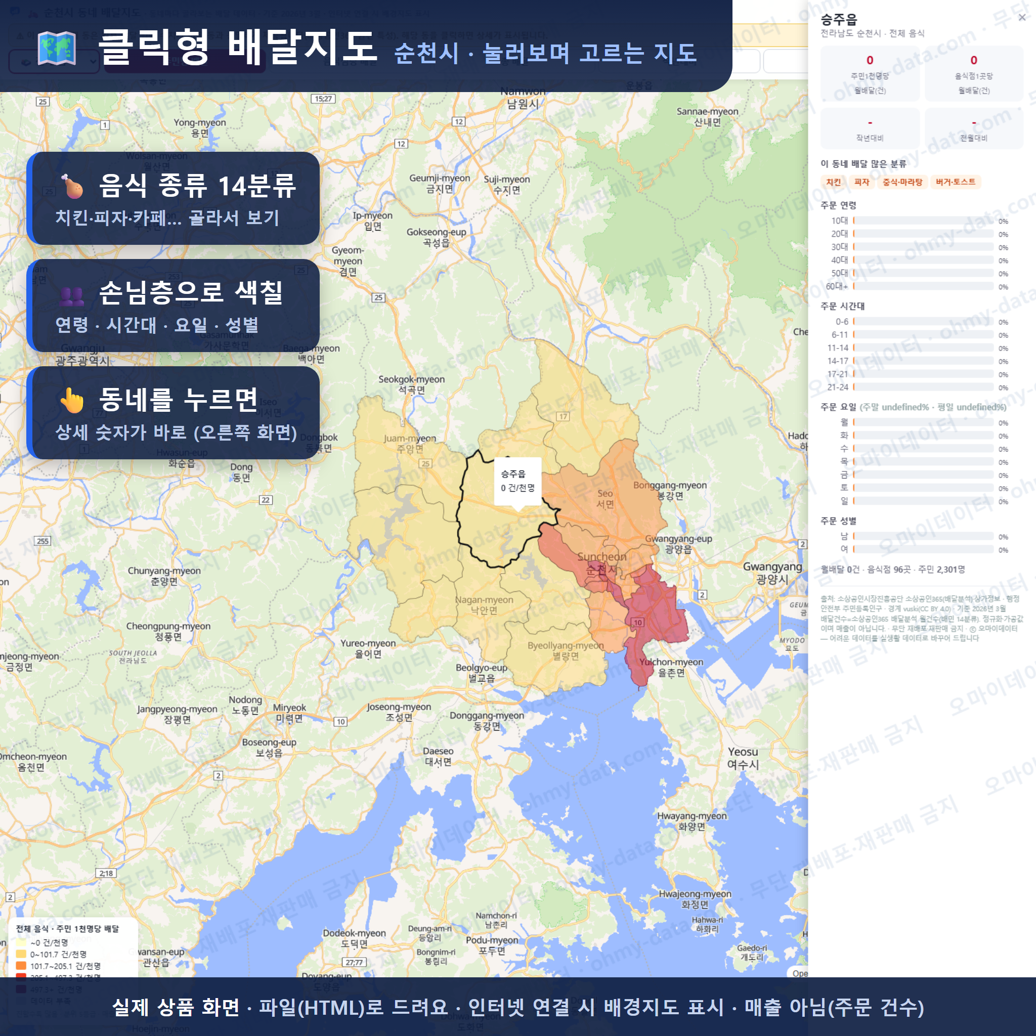 인터랙티브 지도 미리보기(실제 상품은 클릭형 HTML)