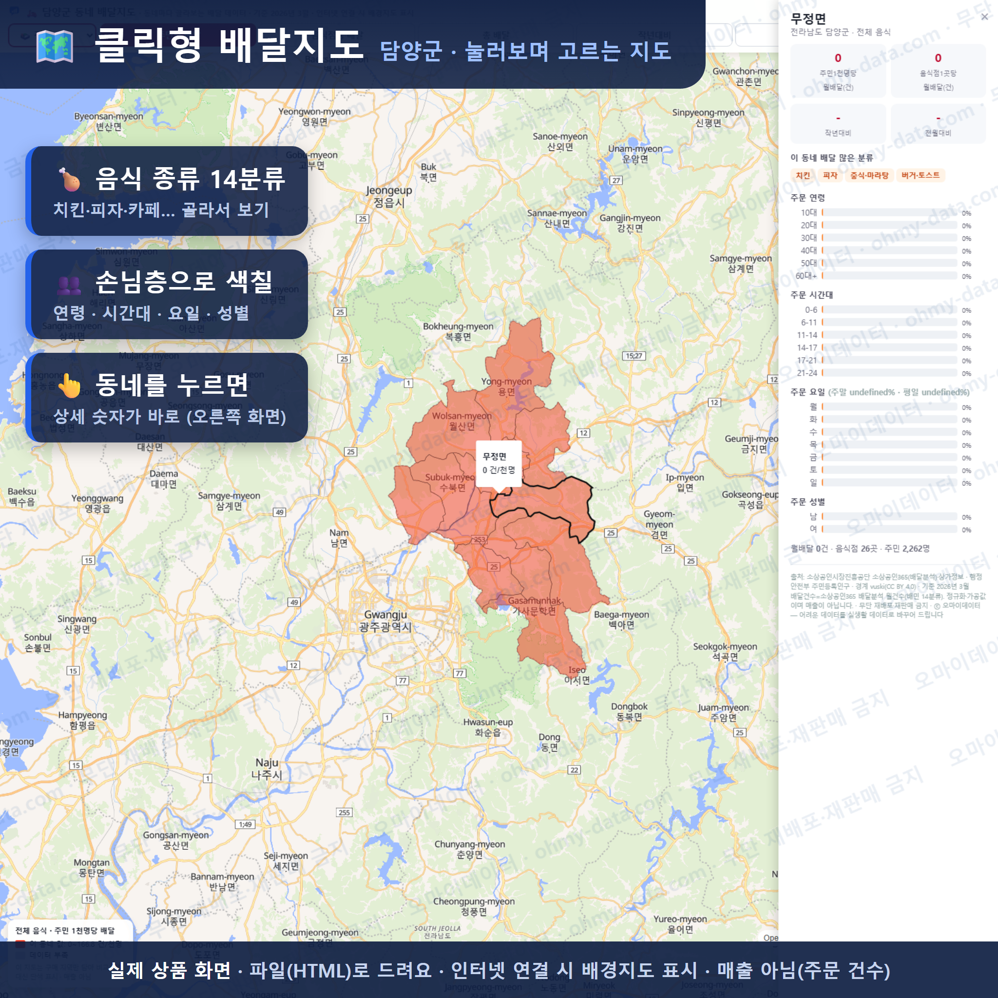 인터랙티브 지도 미리보기(실제 상품은 클릭형 HTML)