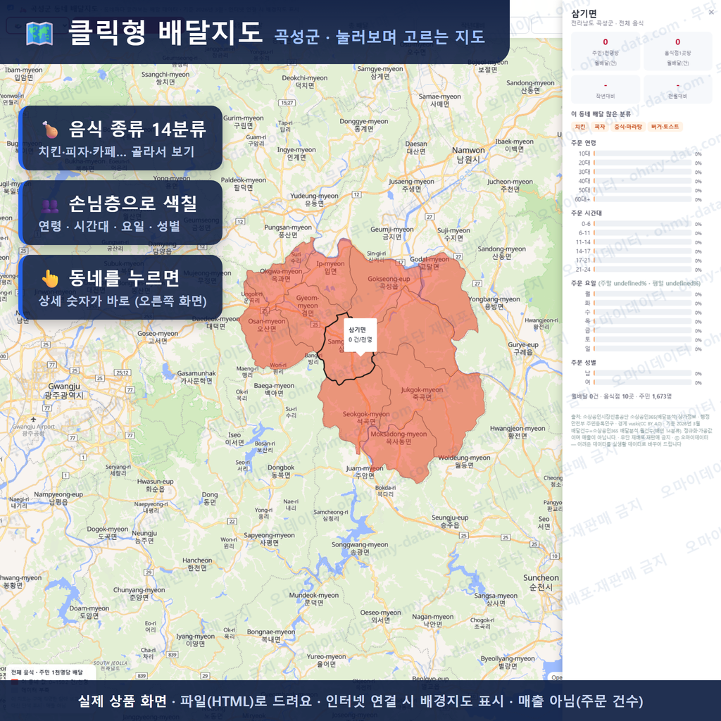 인터랙티브 지도 미리보기(실제 상품은 클릭형 HTML)