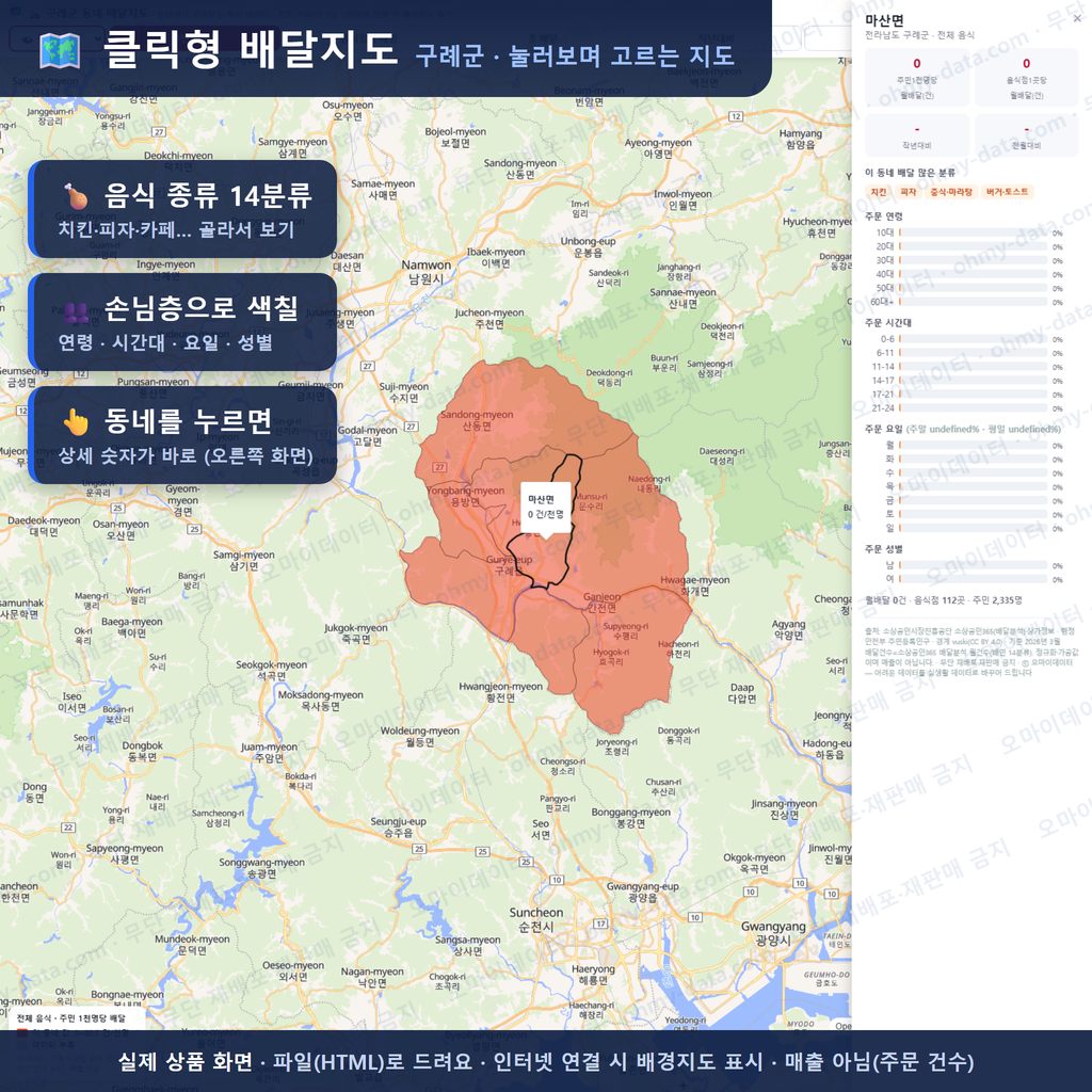 인터랙티브 지도 미리보기(실제 상품은 클릭형 HTML)