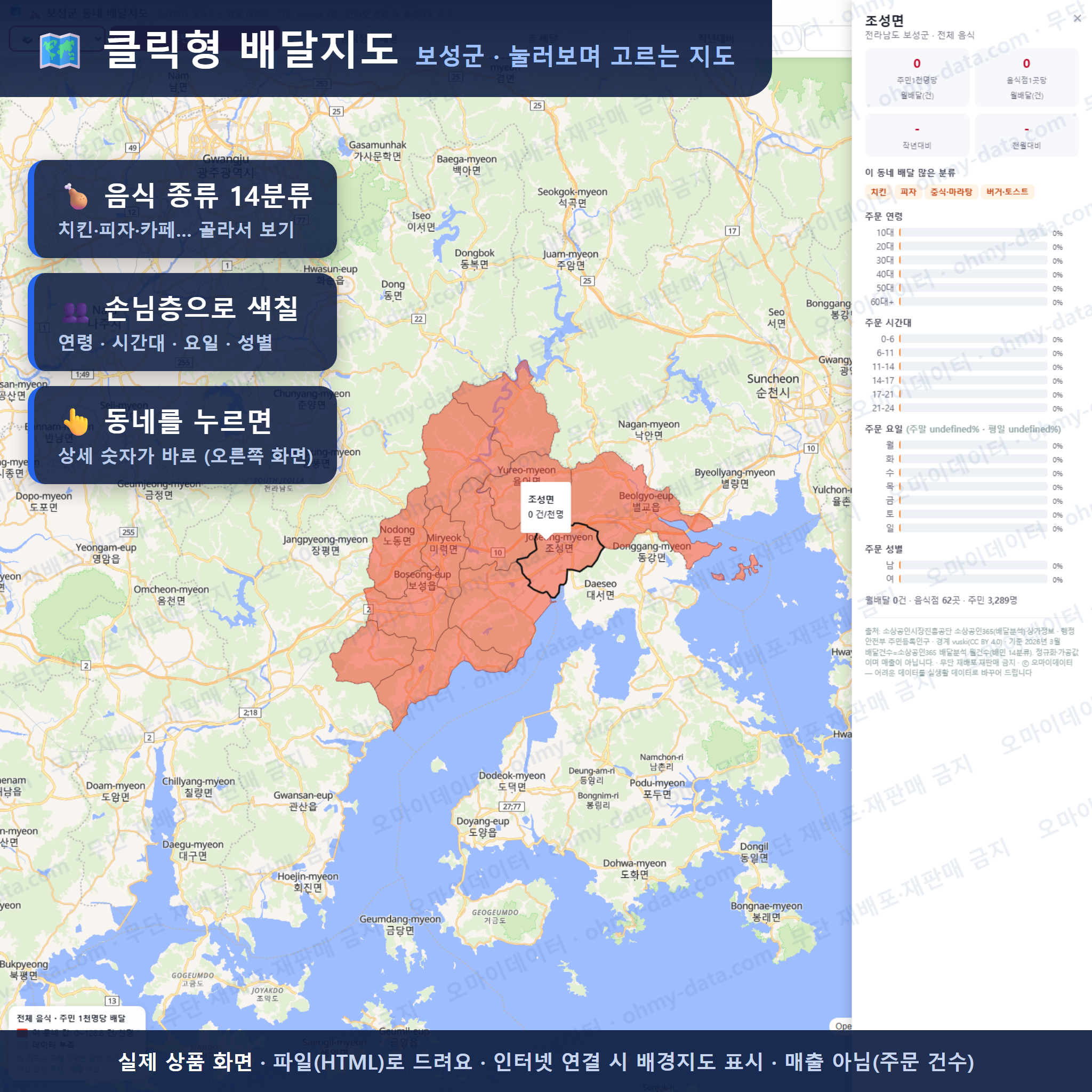 인터랙티브 지도 미리보기(실제 상품은 클릭형 HTML)