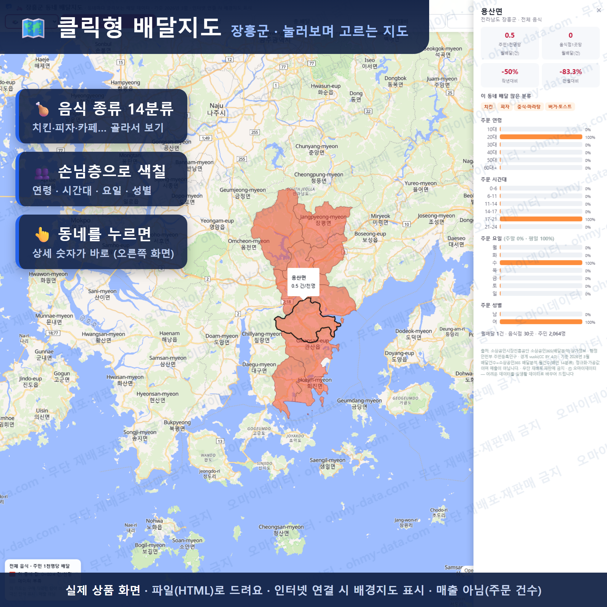 인터랙티브 지도 미리보기(실제 상품은 클릭형 HTML)