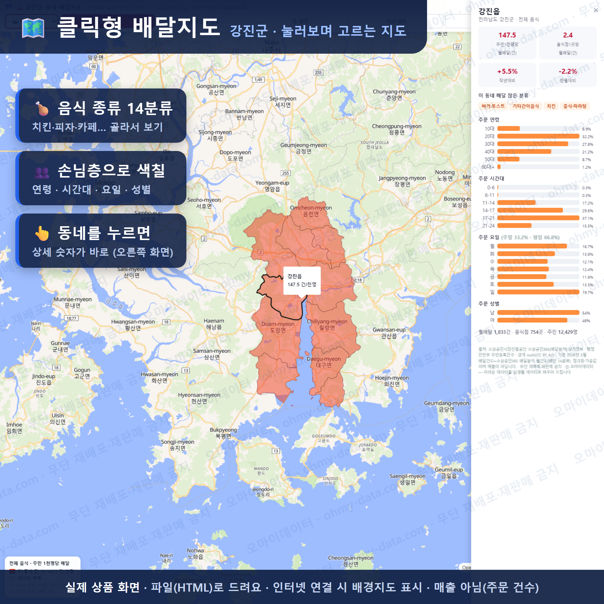 인터랙티브 지도 미리보기(실제 상품은 클릭형 HTML)