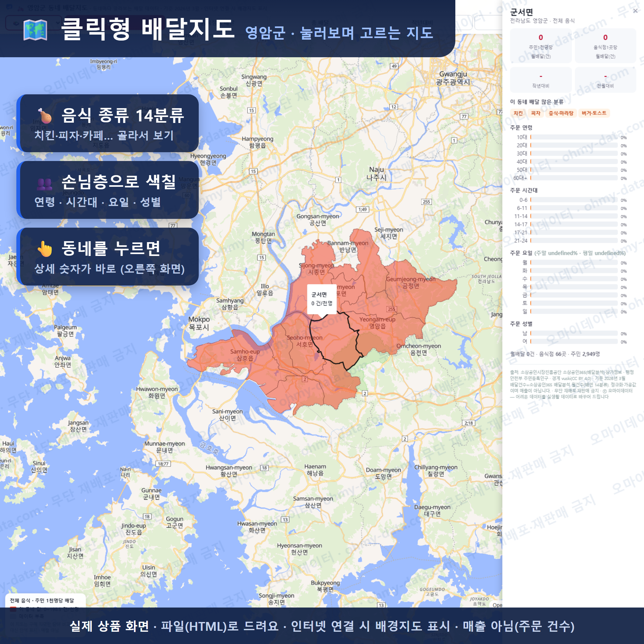 인터랙티브 지도 미리보기(실제 상품은 클릭형 HTML)