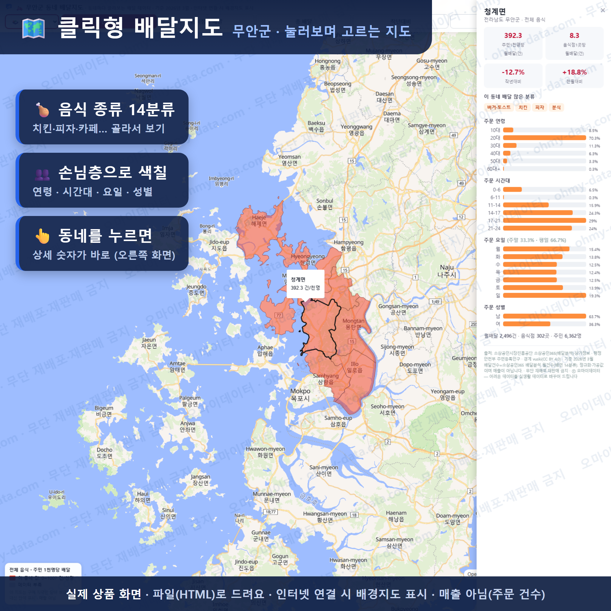 인터랙티브 지도 미리보기(실제 상품은 클릭형 HTML)
