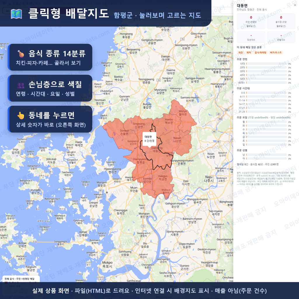 인터랙티브 지도 미리보기(실제 상품은 클릭형 HTML)