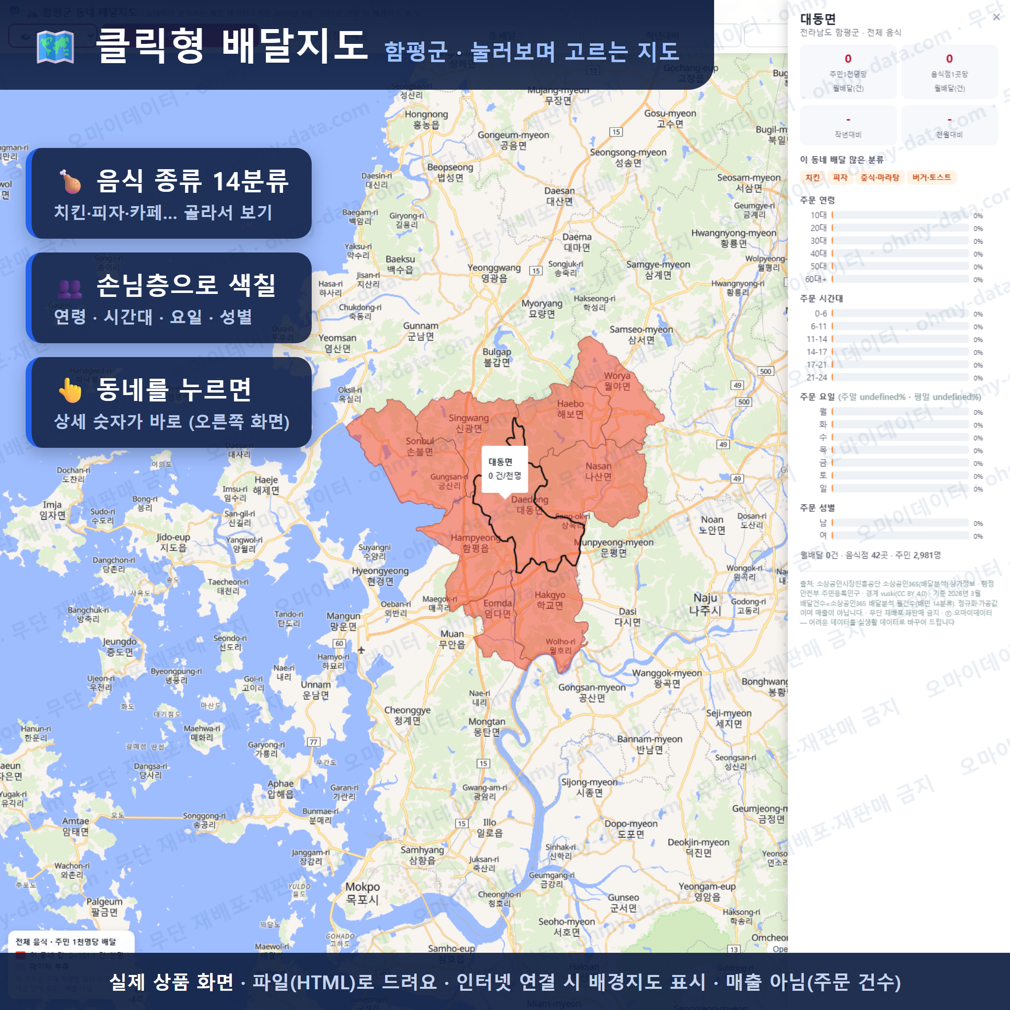 인터랙티브 지도 미리보기(실제 상품은 클릭형 HTML)