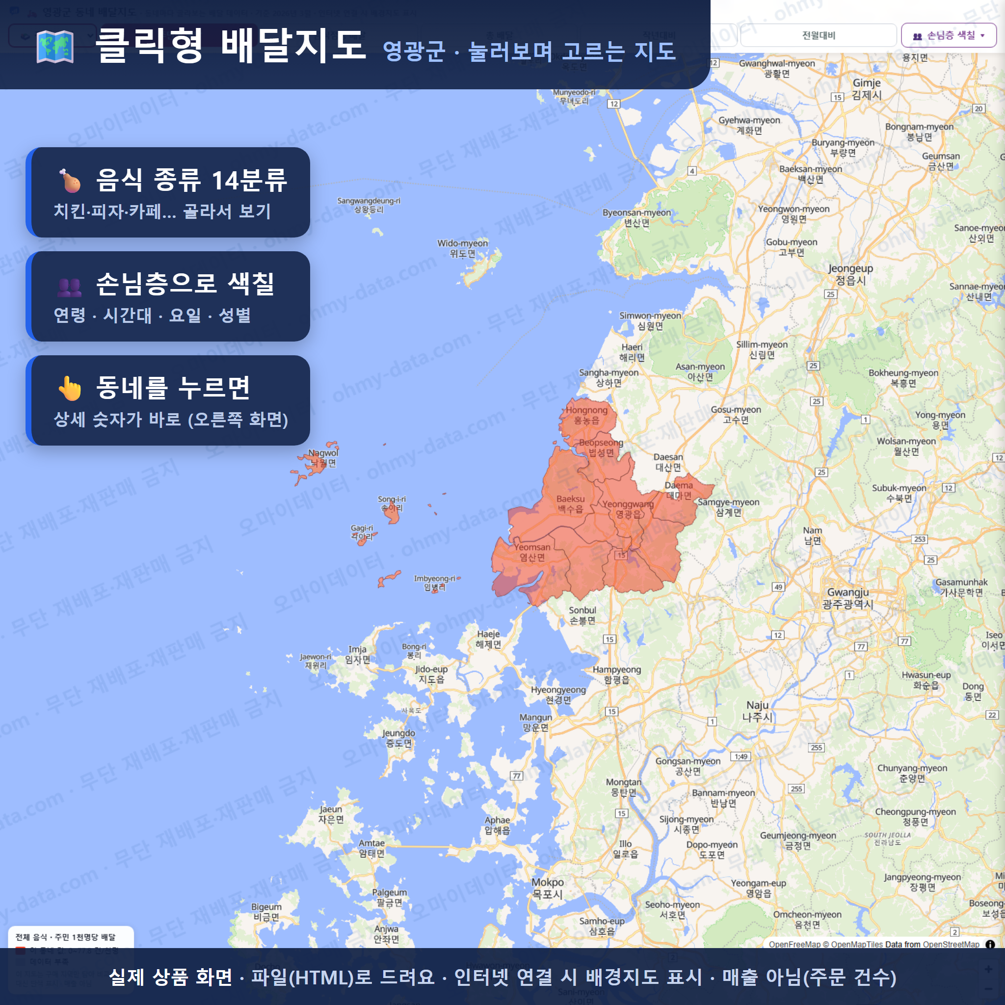 인터랙티브 지도 미리보기(실제 상품은 클릭형 HTML)