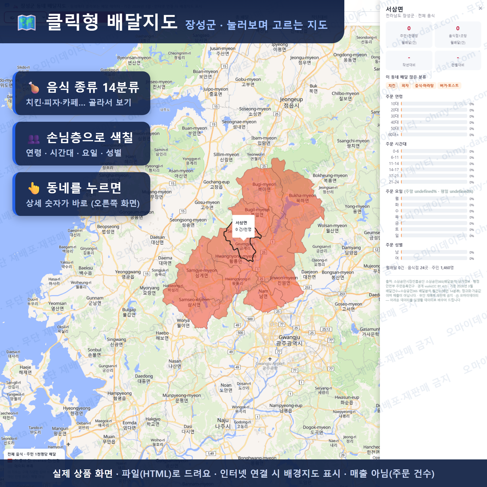 인터랙티브 지도 미리보기(실제 상품은 클릭형 HTML)