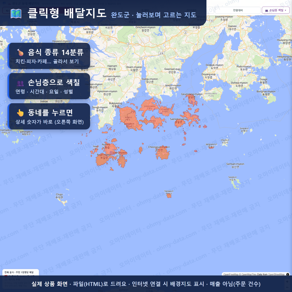 인터랙티브 지도 미리보기(실제 상품은 클릭형 HTML)