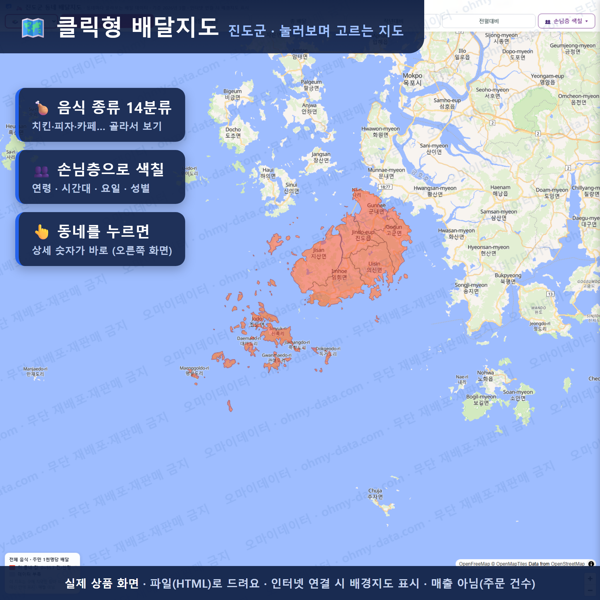 인터랙티브 지도 미리보기(실제 상품은 클릭형 HTML)