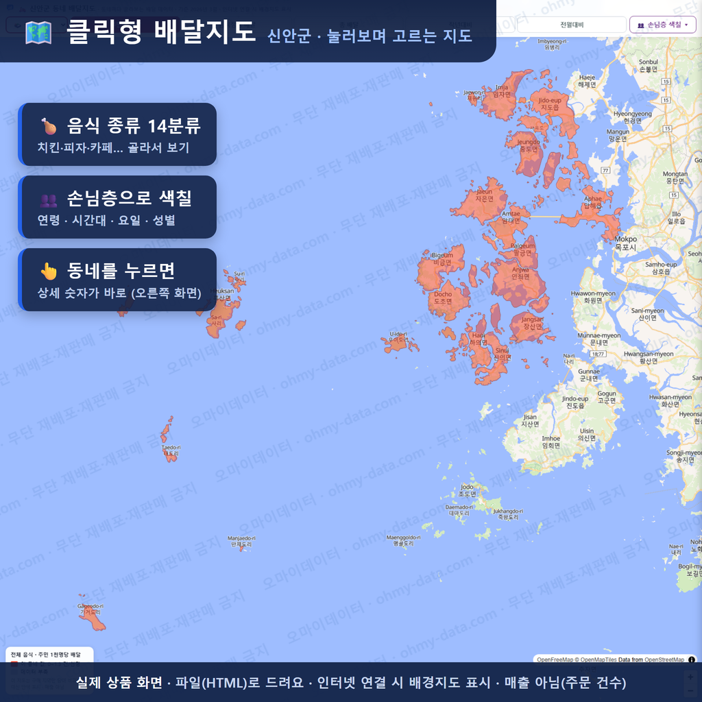 인터랙티브 지도 미리보기(실제 상품은 클릭형 HTML)