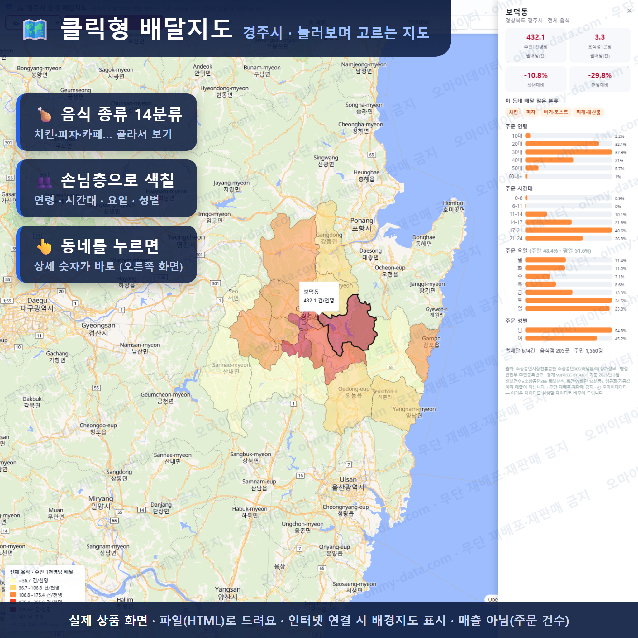 인터랙티브 지도 미리보기(실제 상품은 클릭형 HTML)