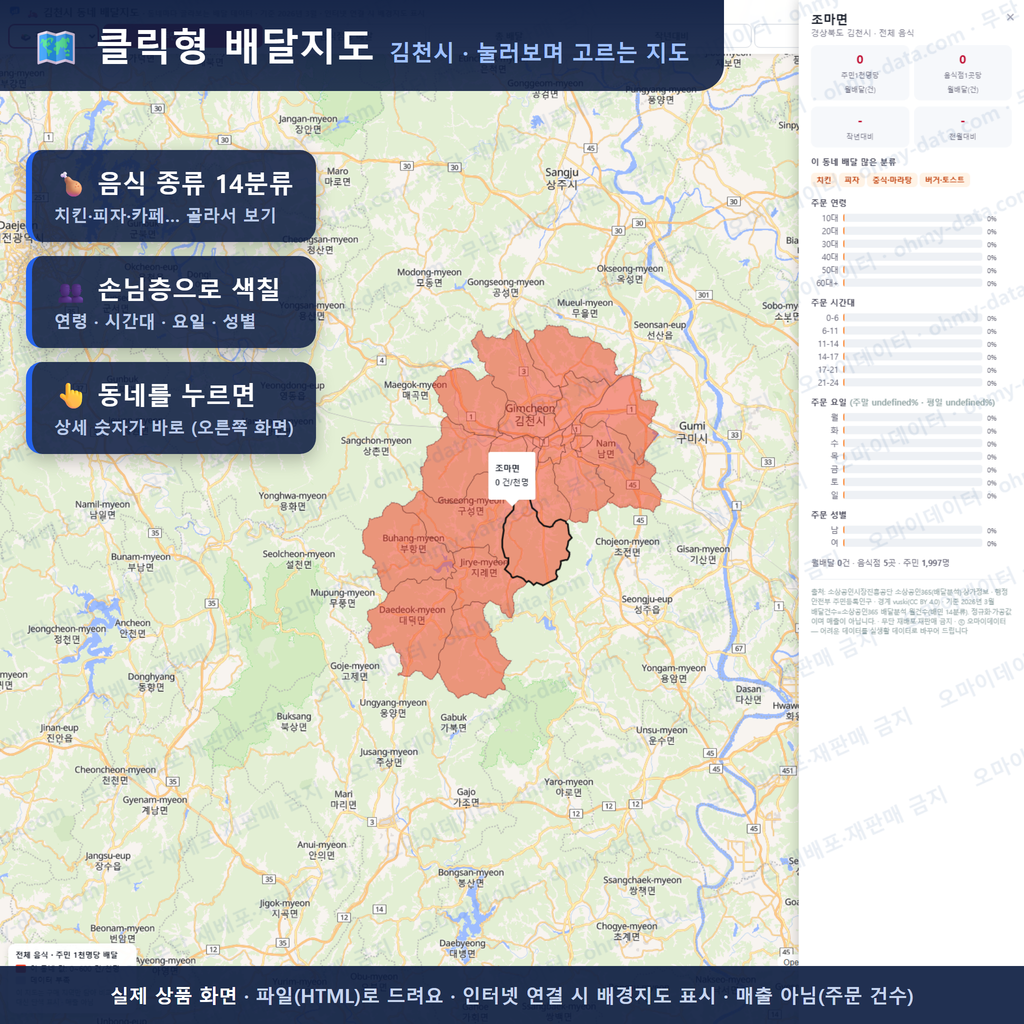 인터랙티브 지도 미리보기(실제 상품은 클릭형 HTML)