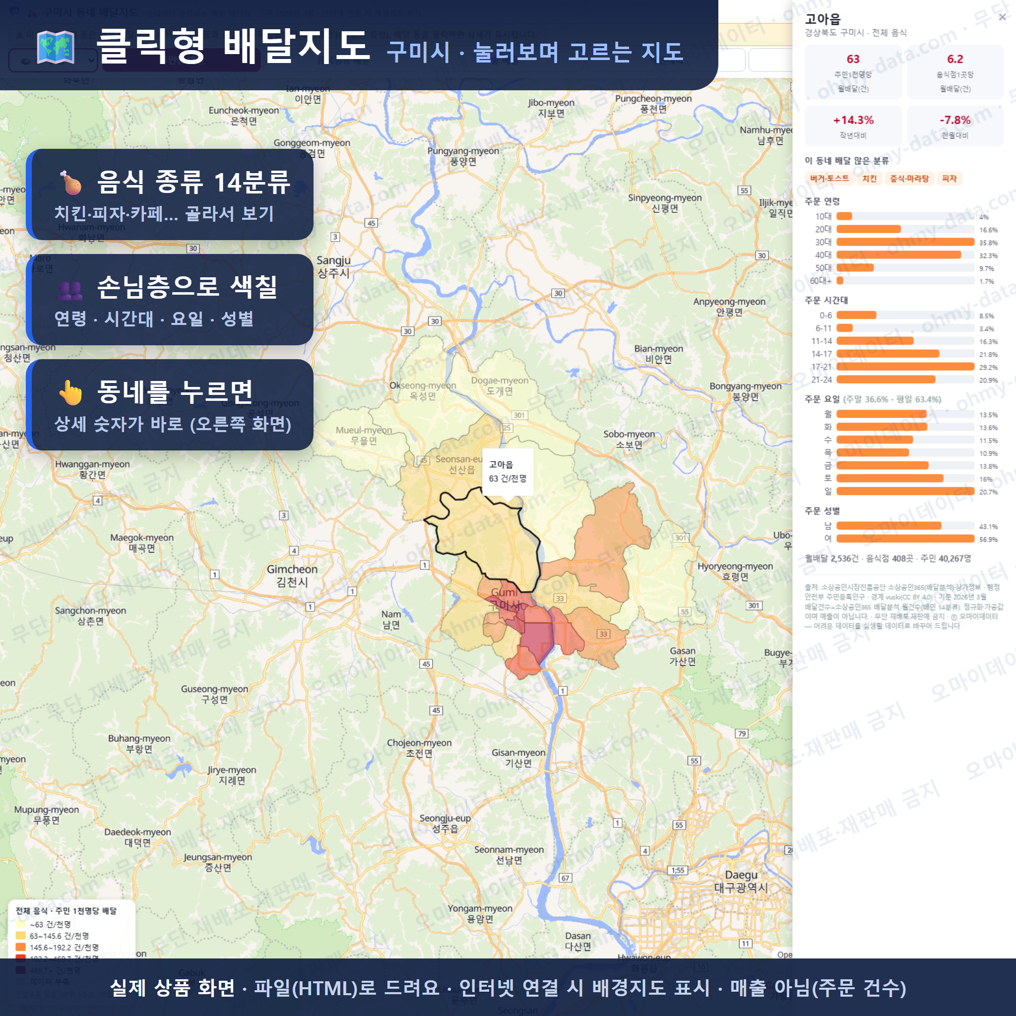 인터랙티브 지도 미리보기(실제 상품은 클릭형 HTML)
