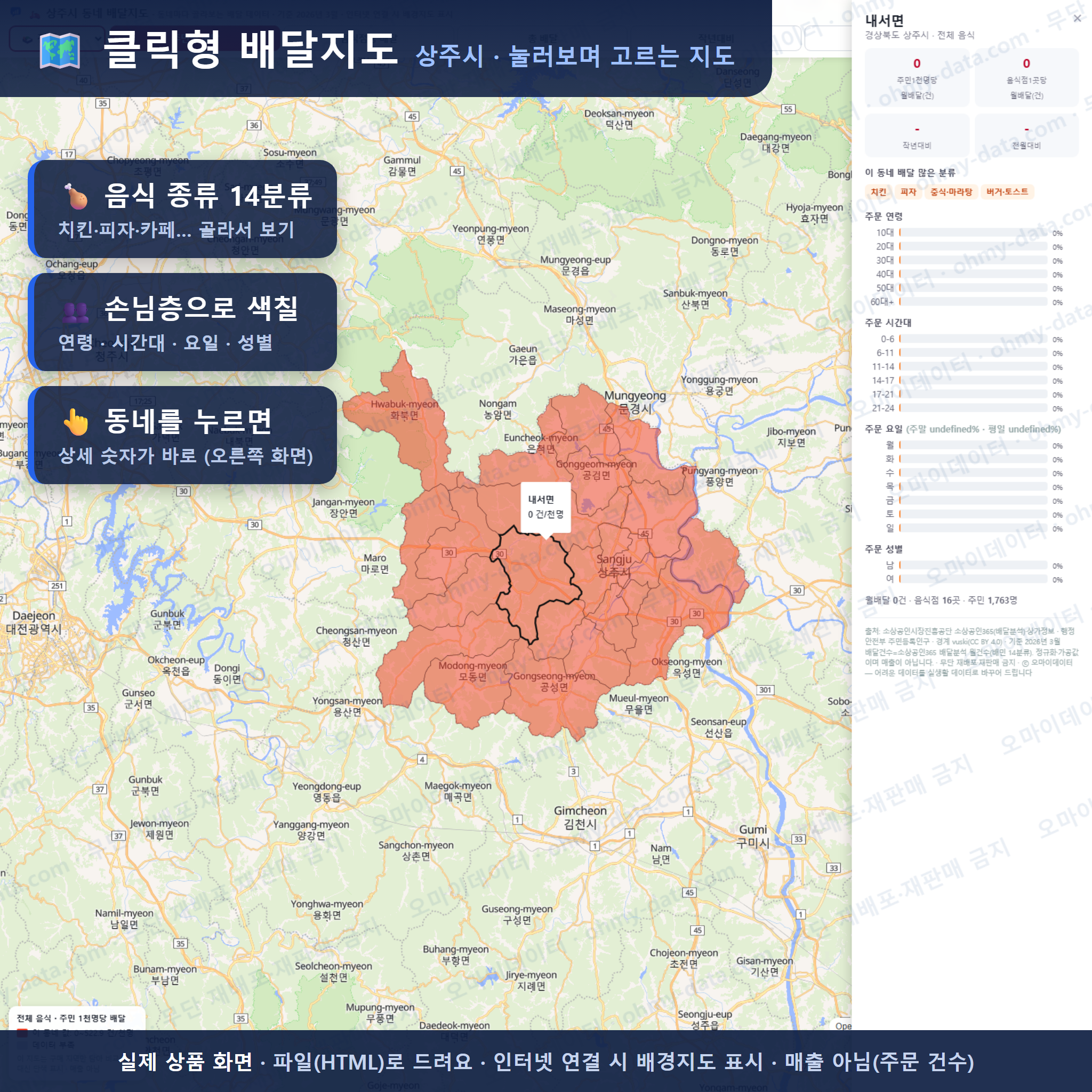 인터랙티브 지도 미리보기(실제 상품은 클릭형 HTML)