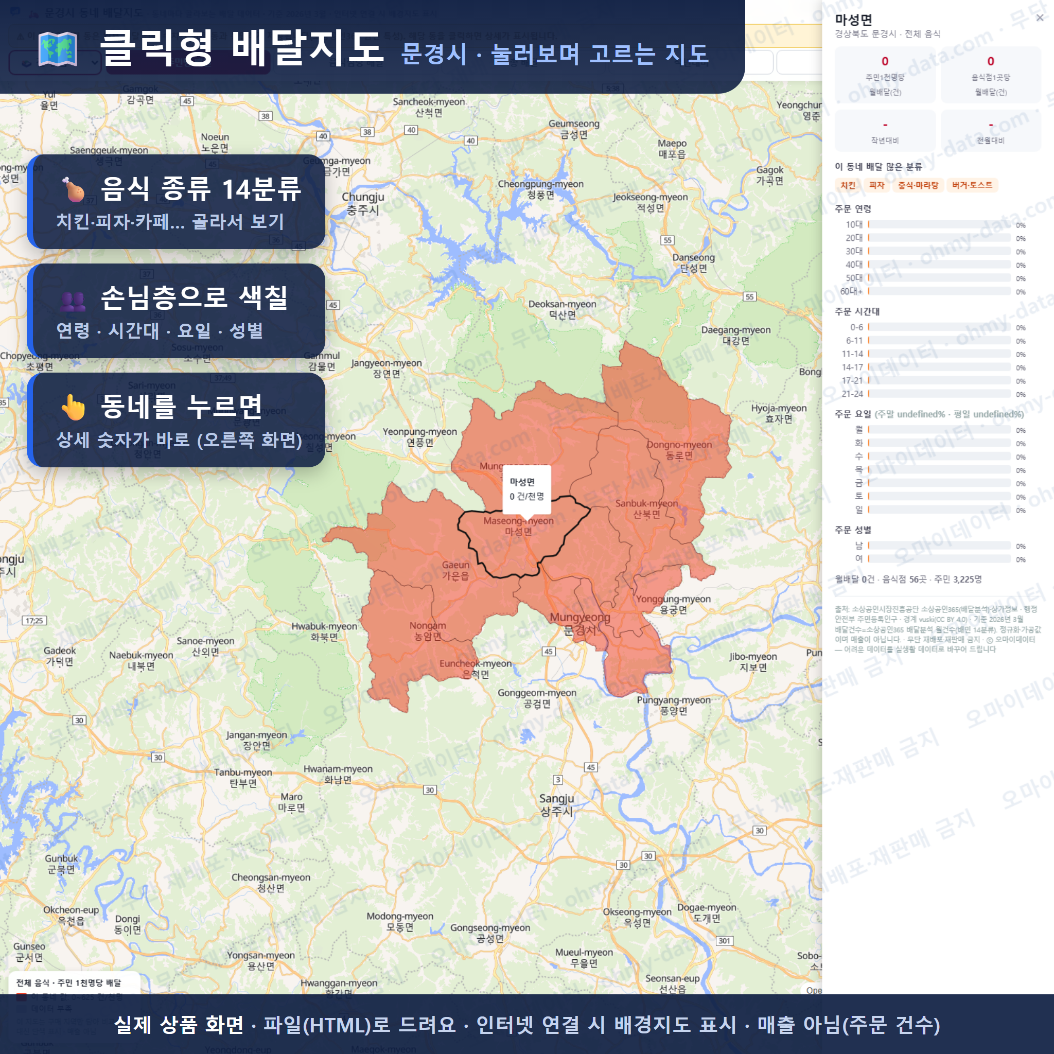 인터랙티브 지도 미리보기(실제 상품은 클릭형 HTML)