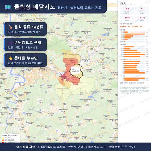 인터랙티브 지도 미리보기(실제 상품은 클릭형 HTML)