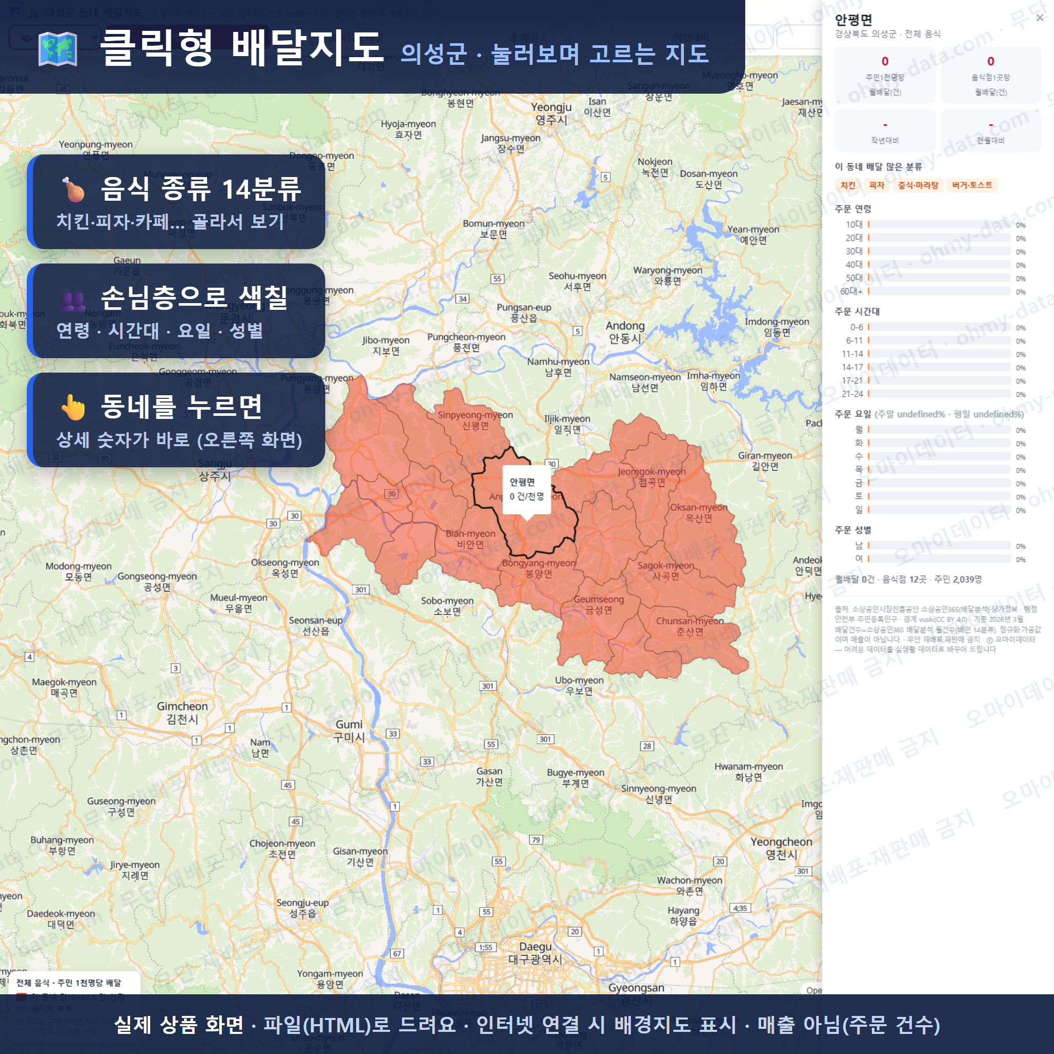 인터랙티브 지도 미리보기(실제 상품은 클릭형 HTML)